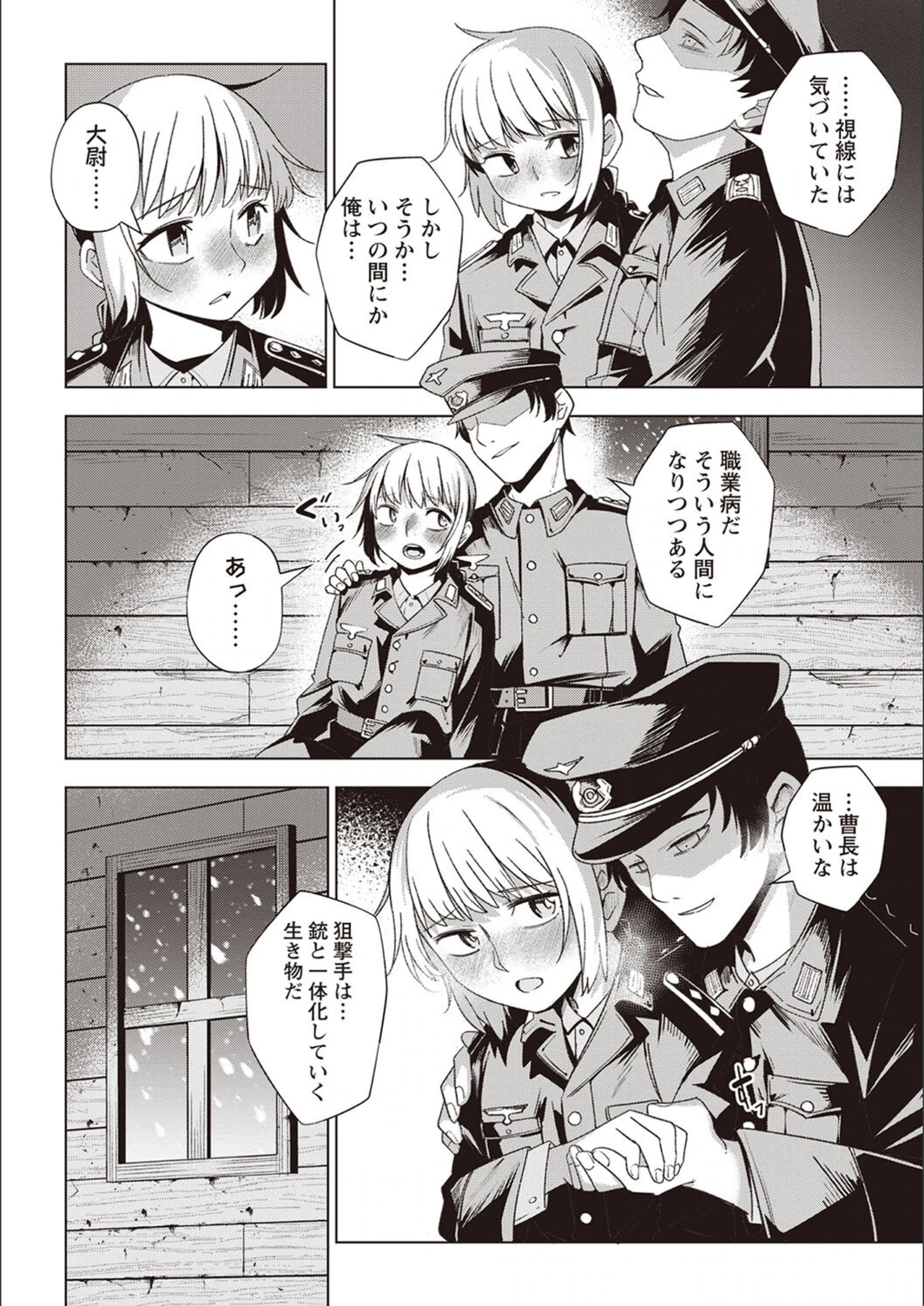試し読み 6枚目