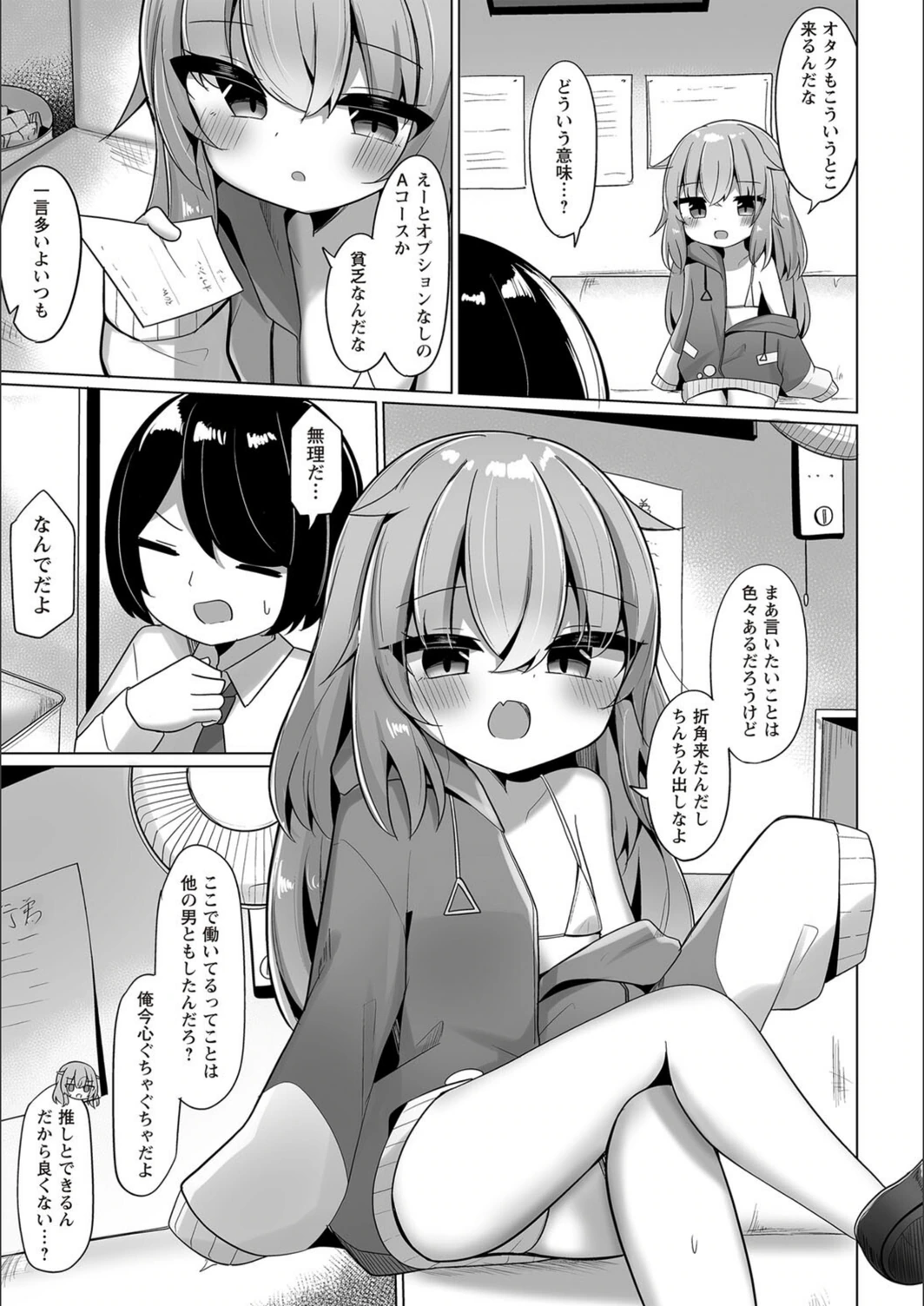 試し読み 3枚目