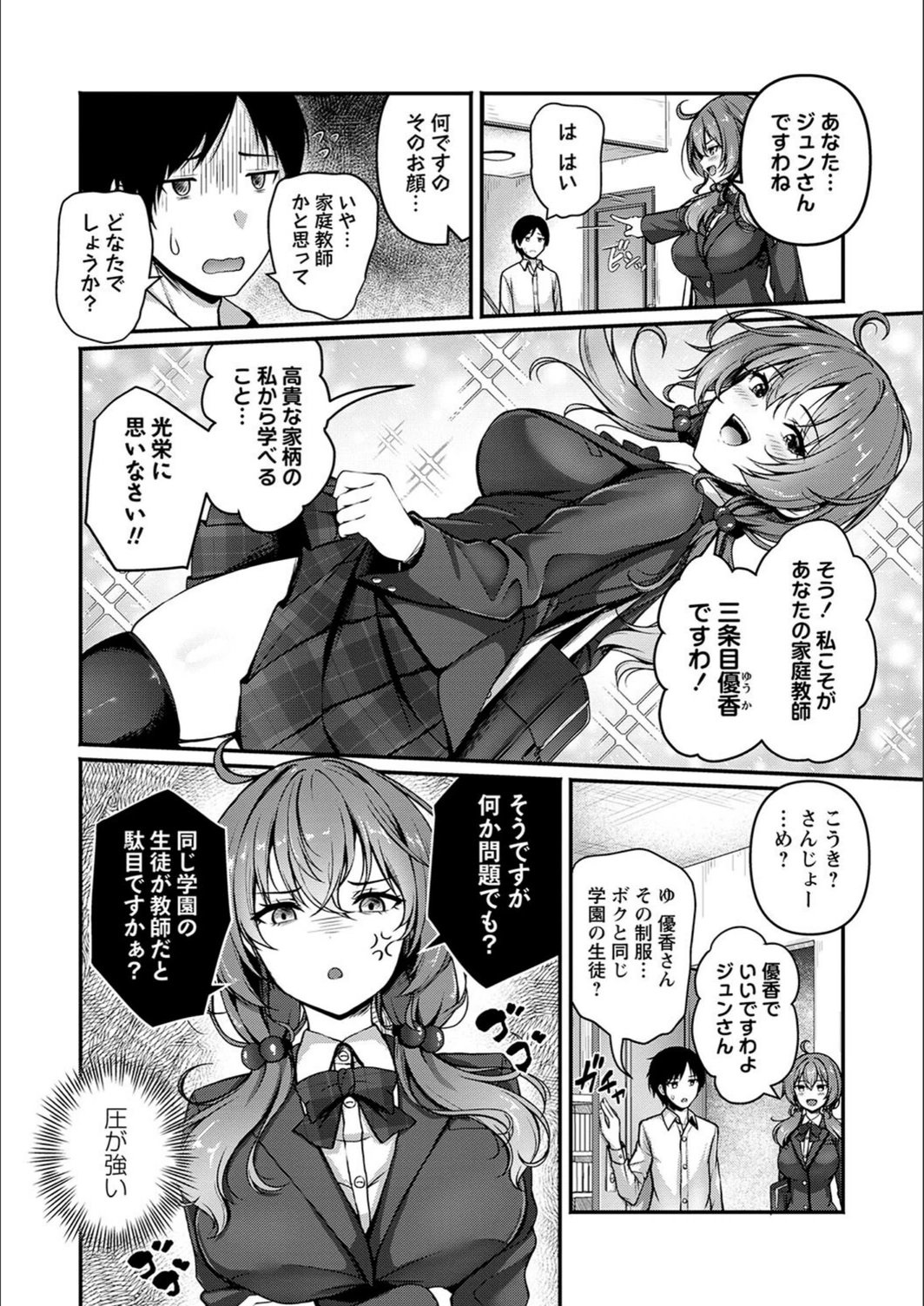 試し読み 2枚目