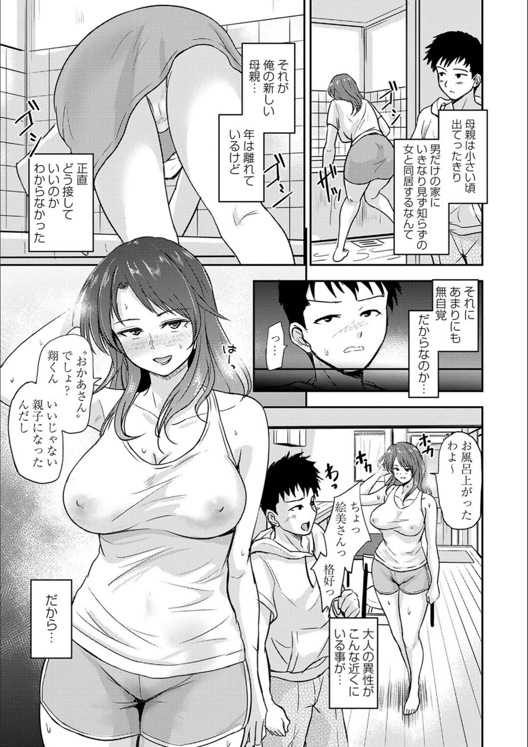 試し読み 3枚目