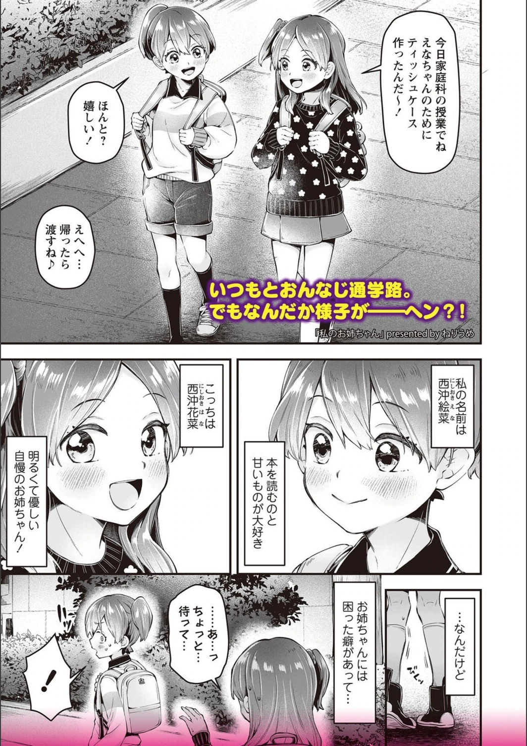 試し読み 1枚目