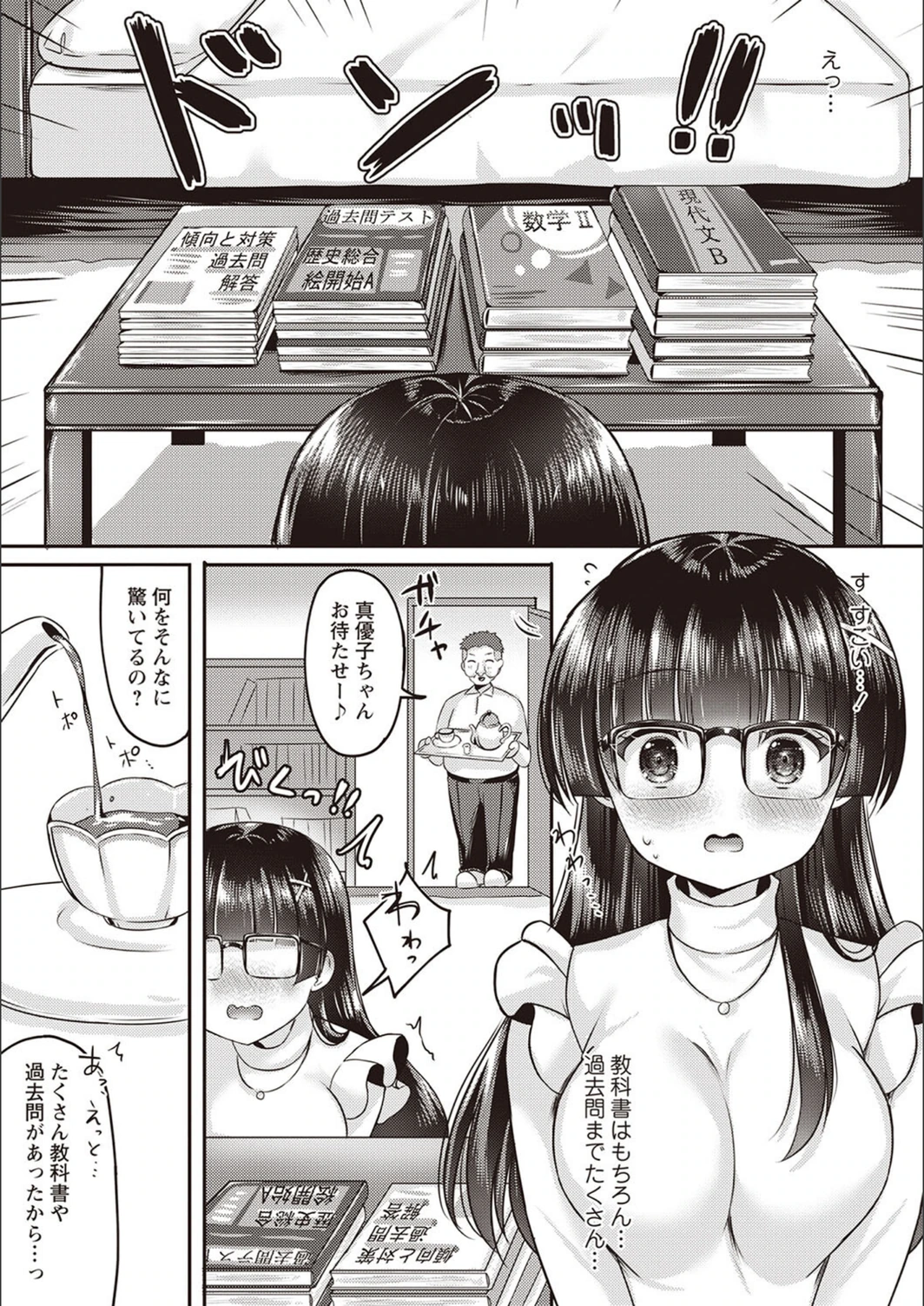 試し読み 6枚目