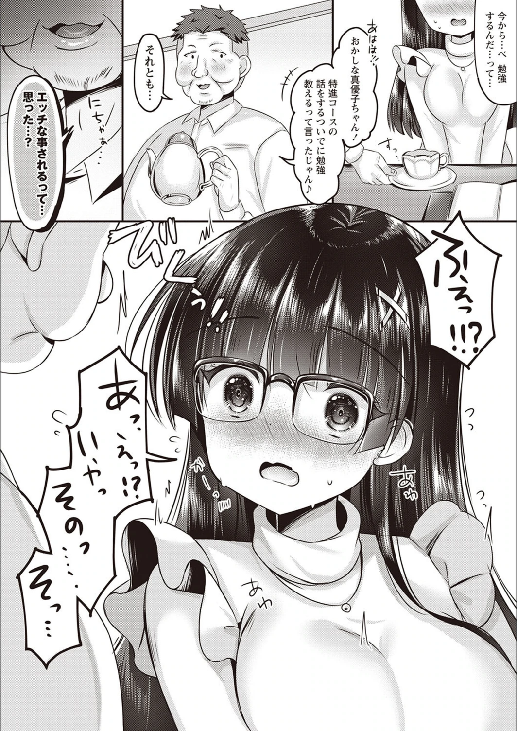 試し読み 7枚目