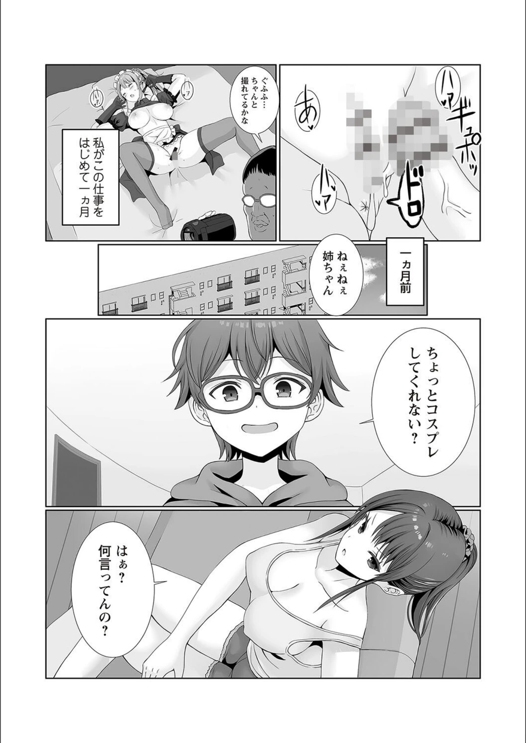 試し読み 2枚目