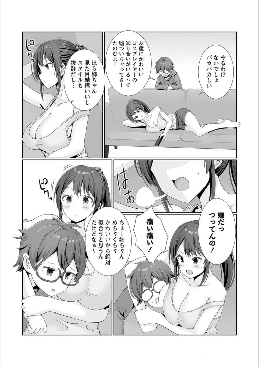 試し読み 3枚目