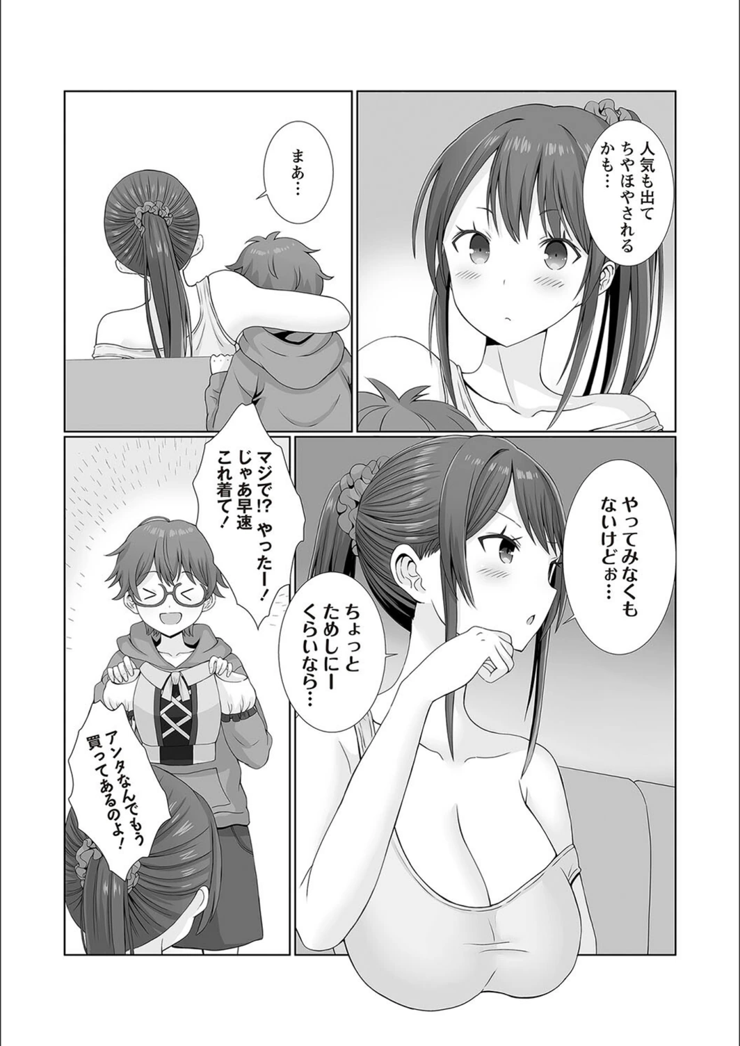 試し読み 4枚目