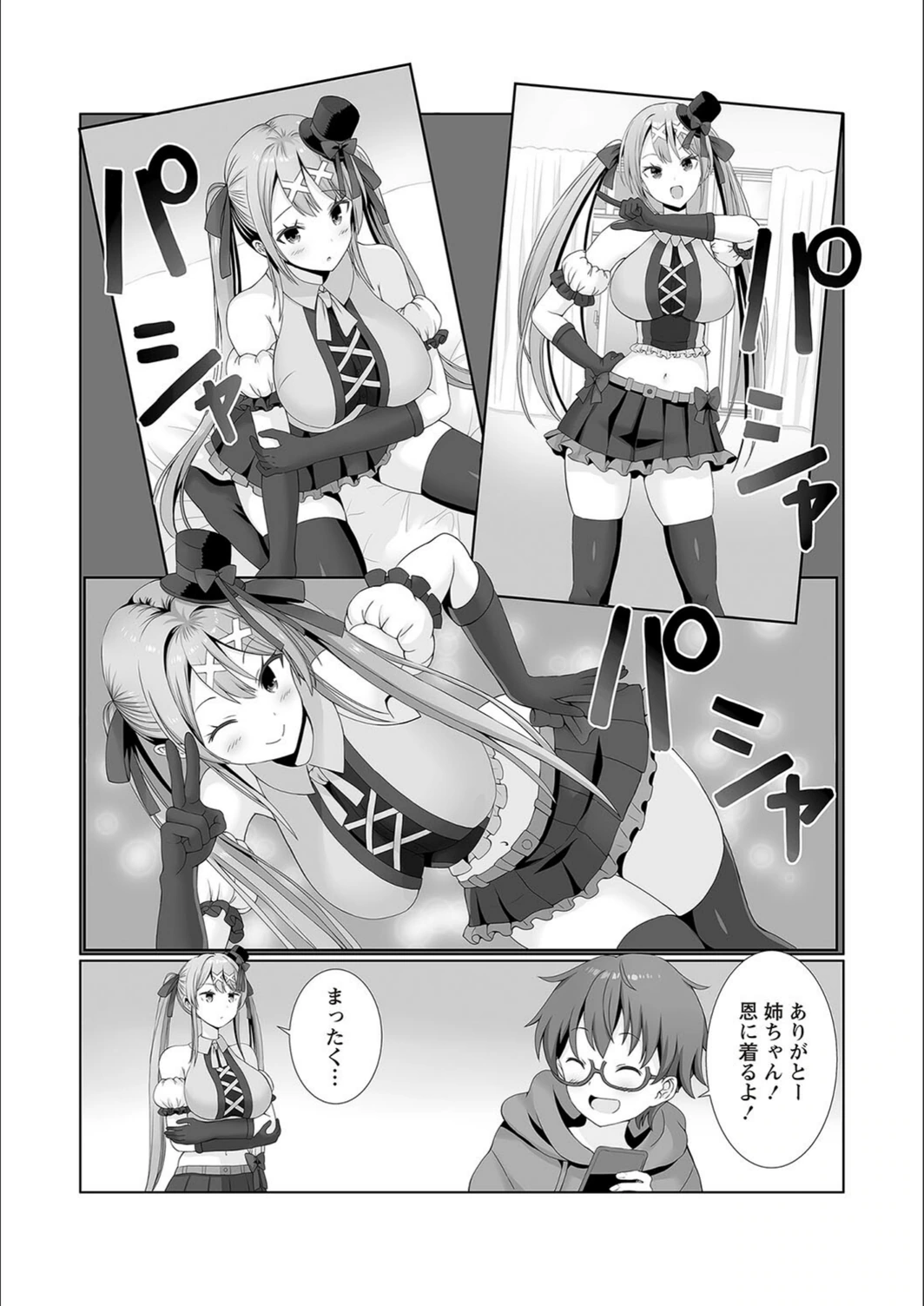 試し読み 5枚目