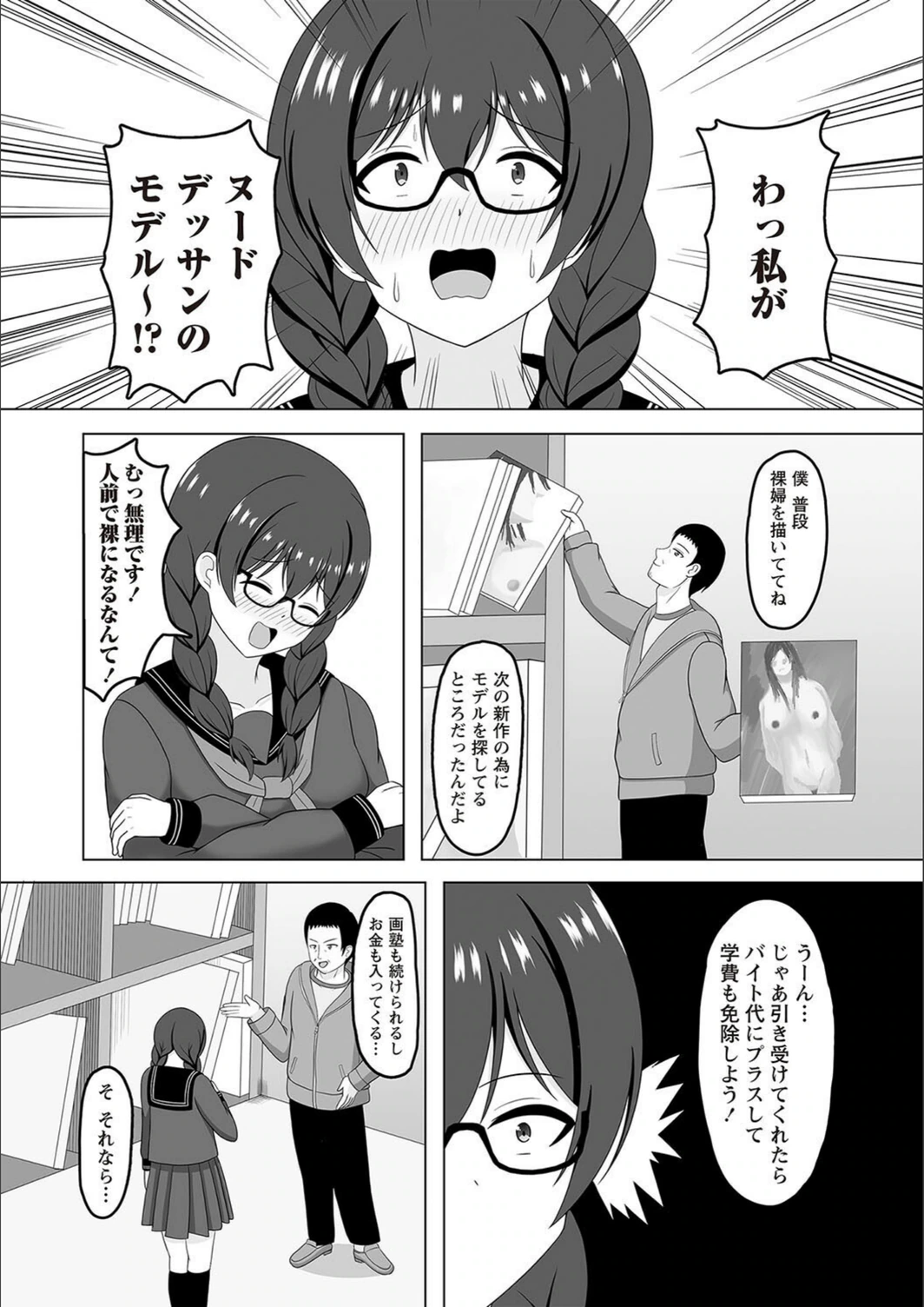 試し読み 2枚目