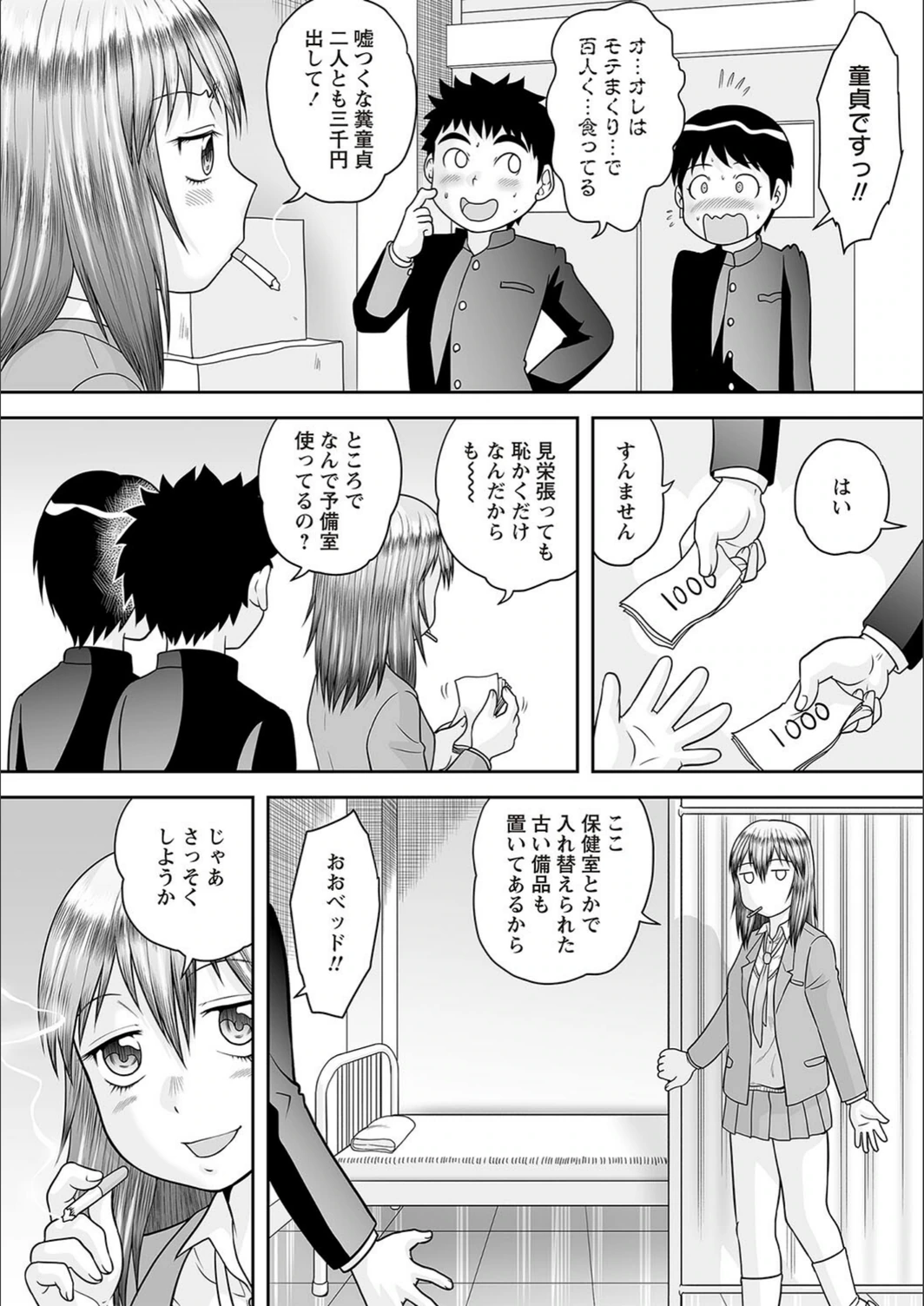 試し読み 4枚目