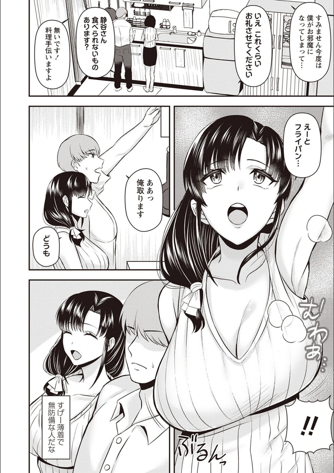 試し読み 2枚目