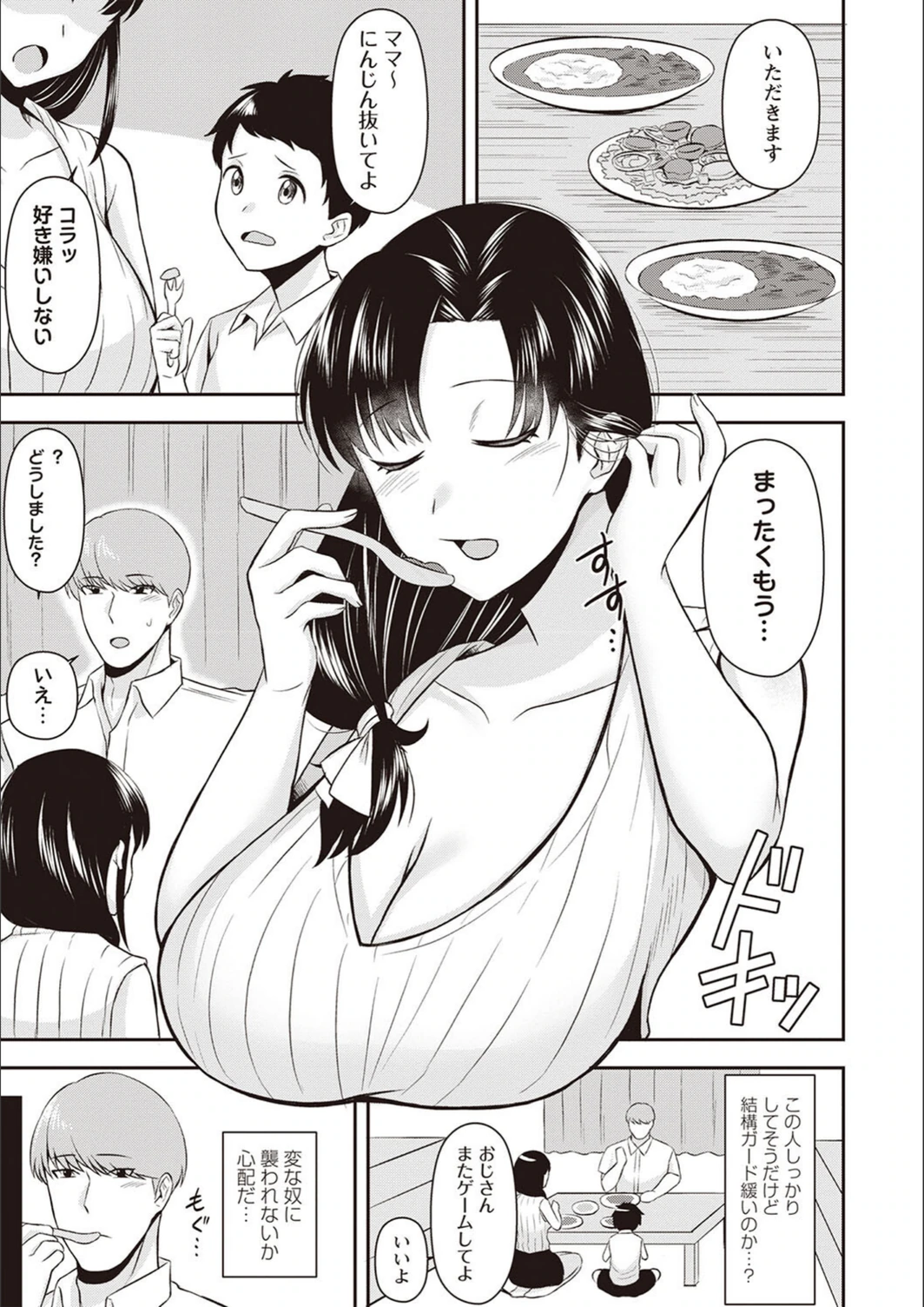 試し読み 3枚目