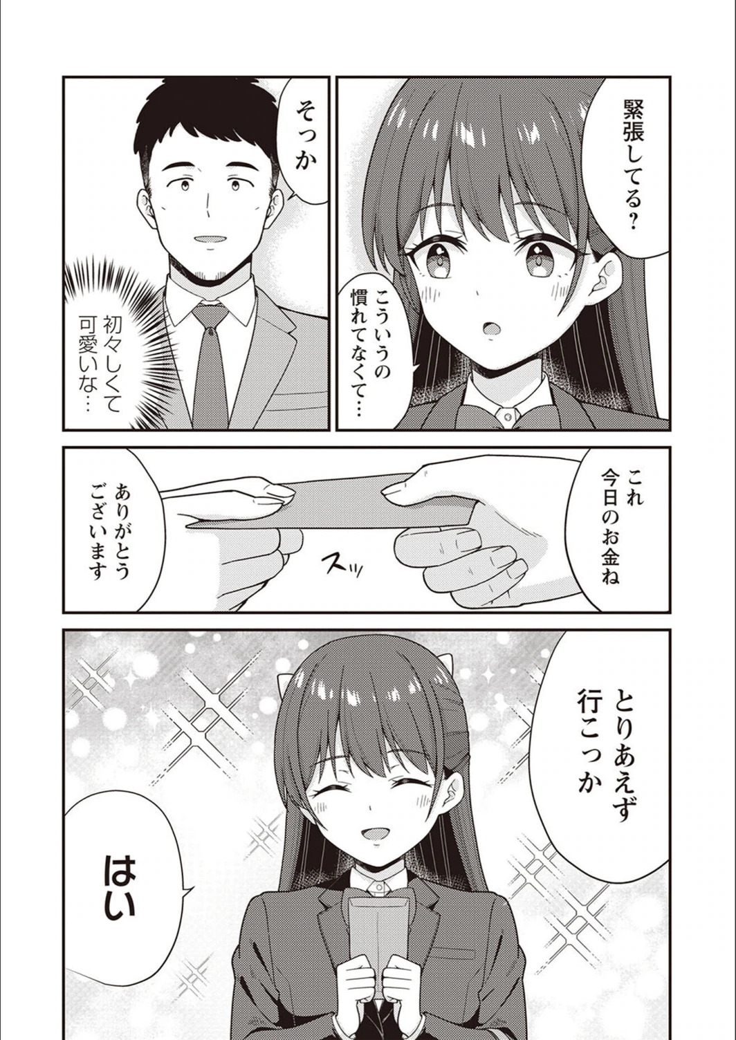 試し読み 2枚目