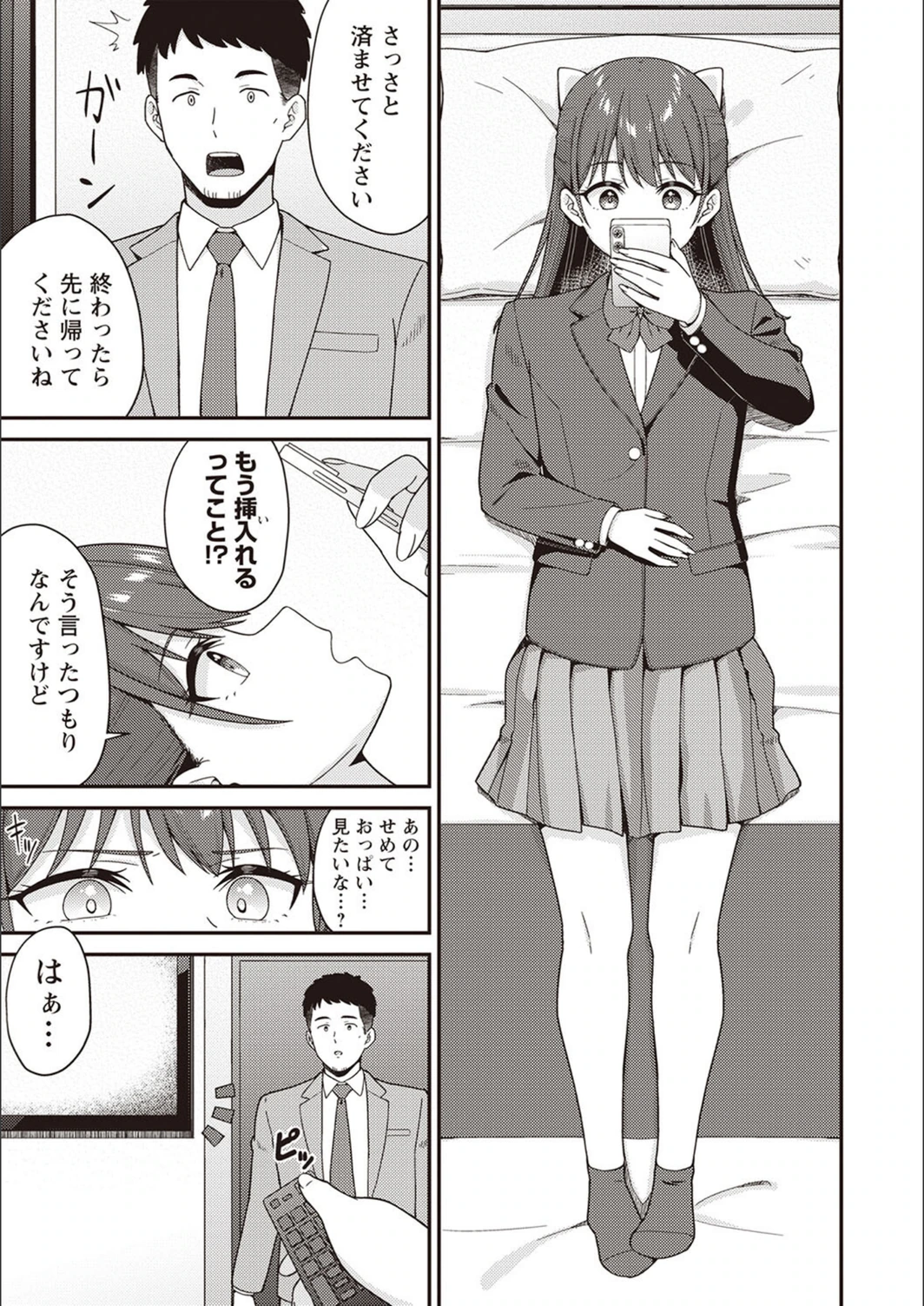 試し読み 5枚目