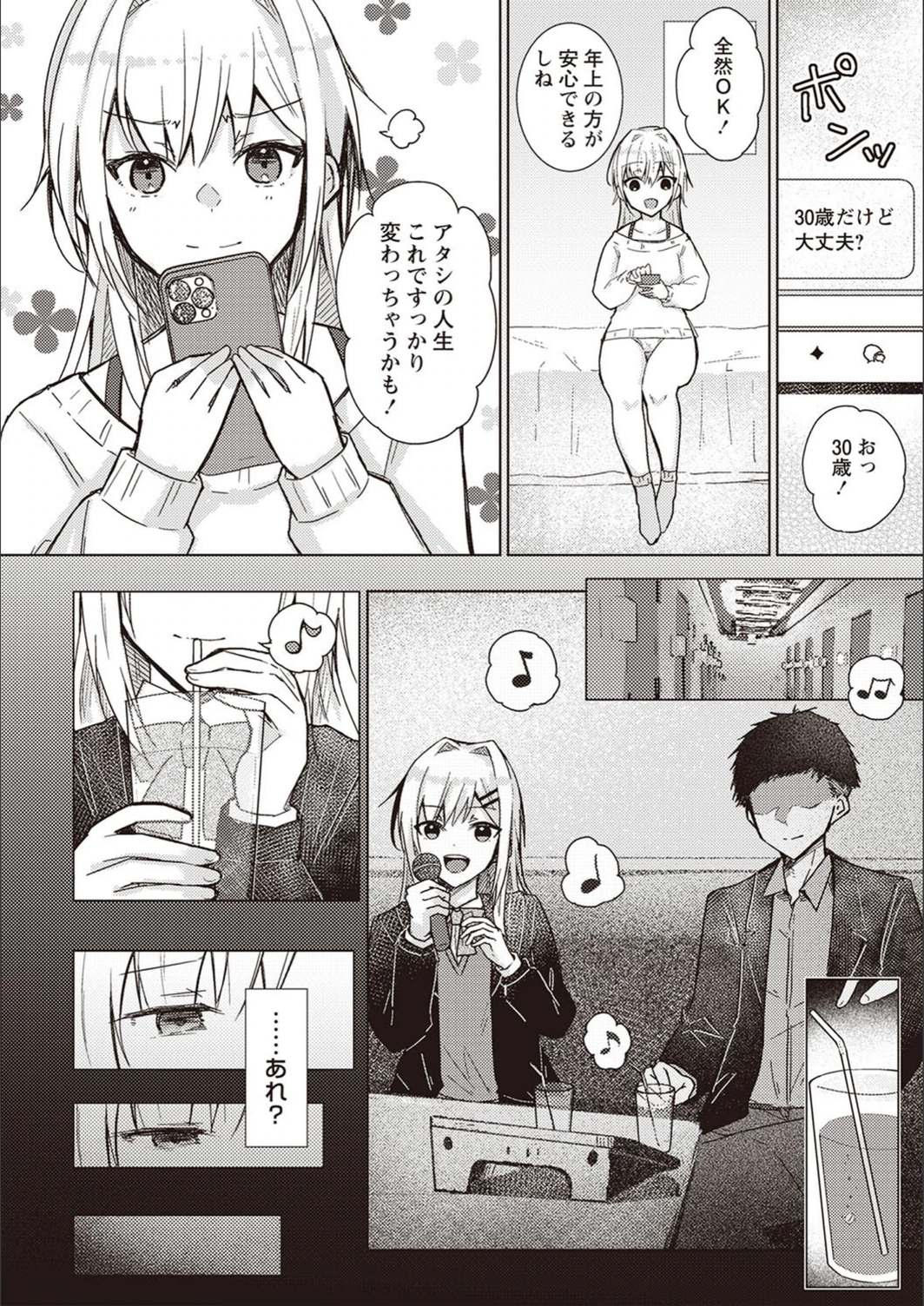 試し読み 2枚目