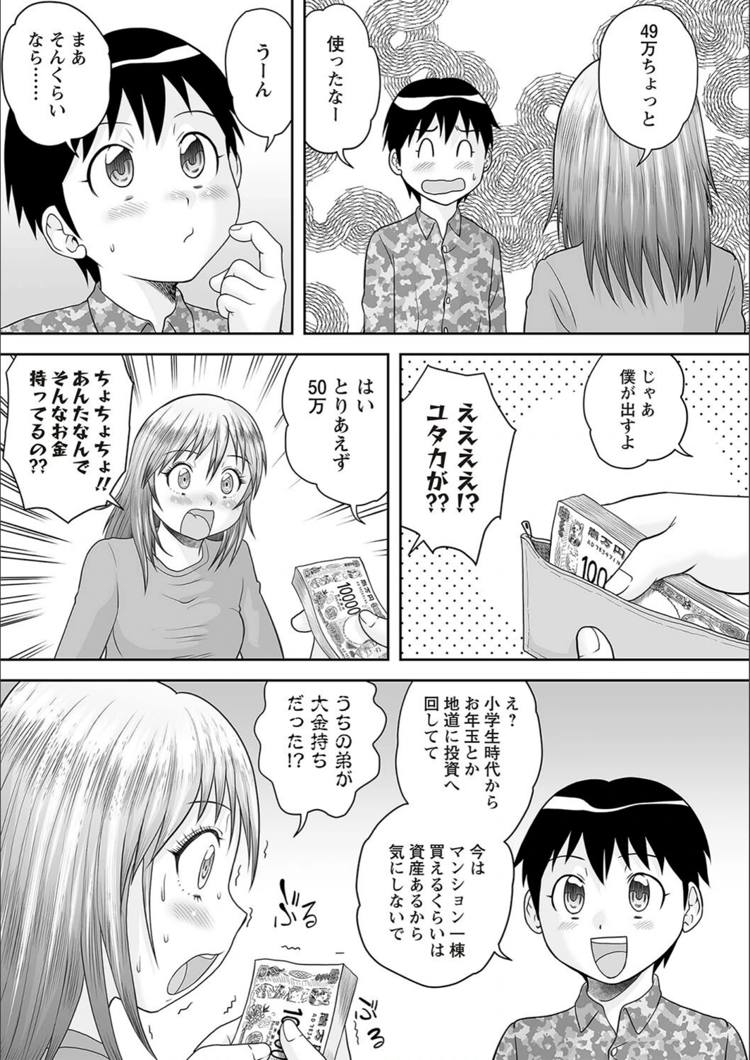 試し読み 3枚目
