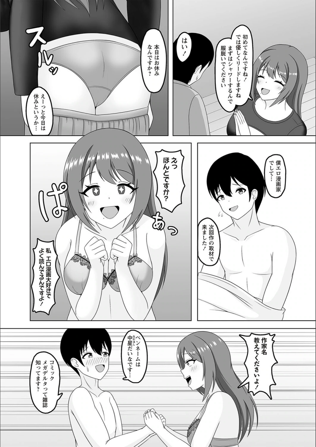 試し読み 2枚目