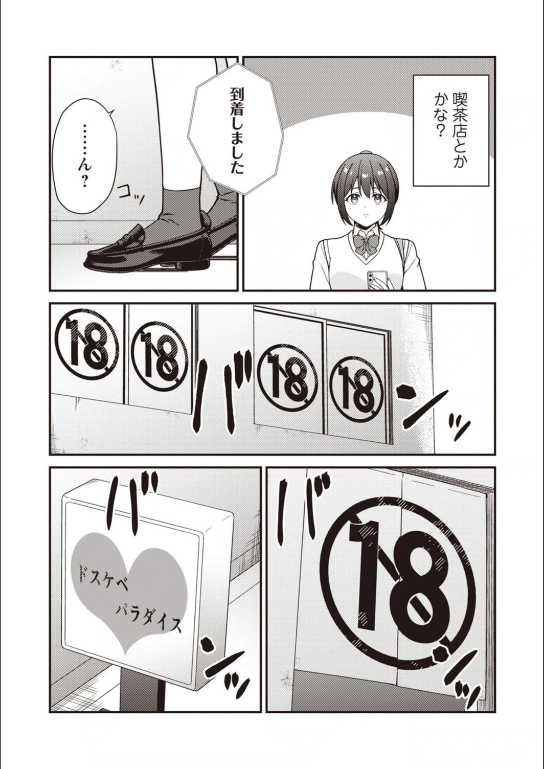試し読み 2枚目