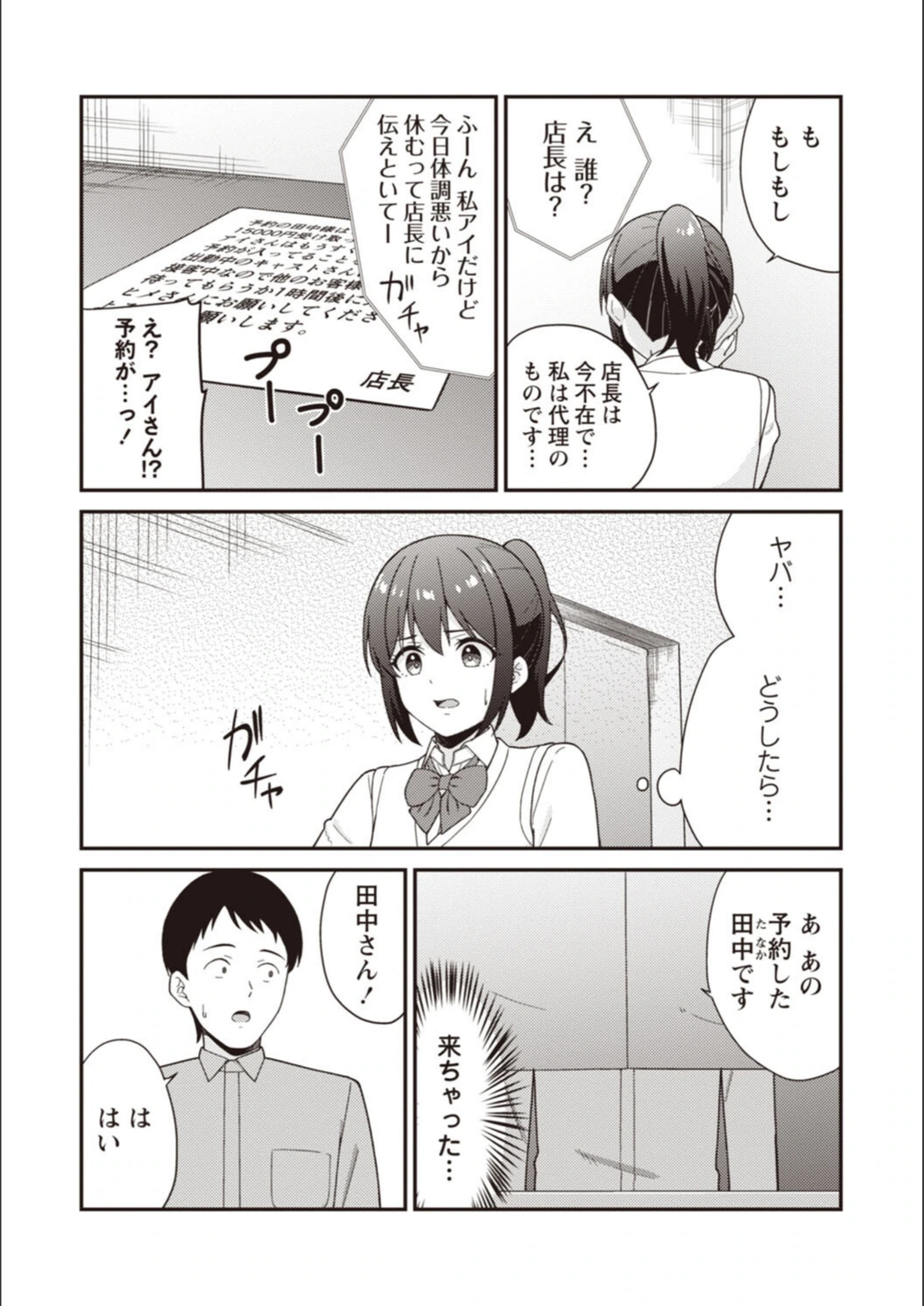 試し読み 8枚目