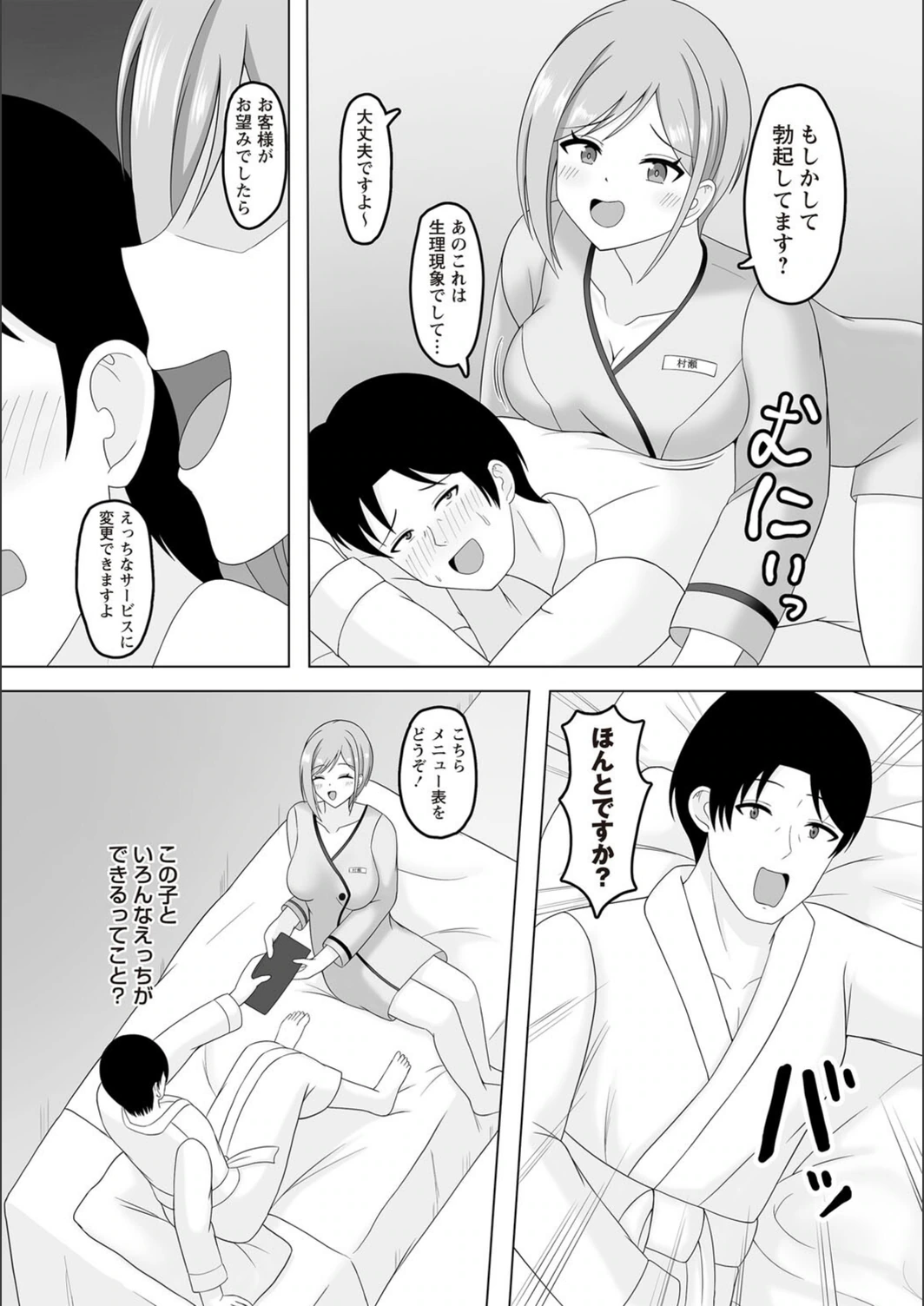 試し読み 6枚目