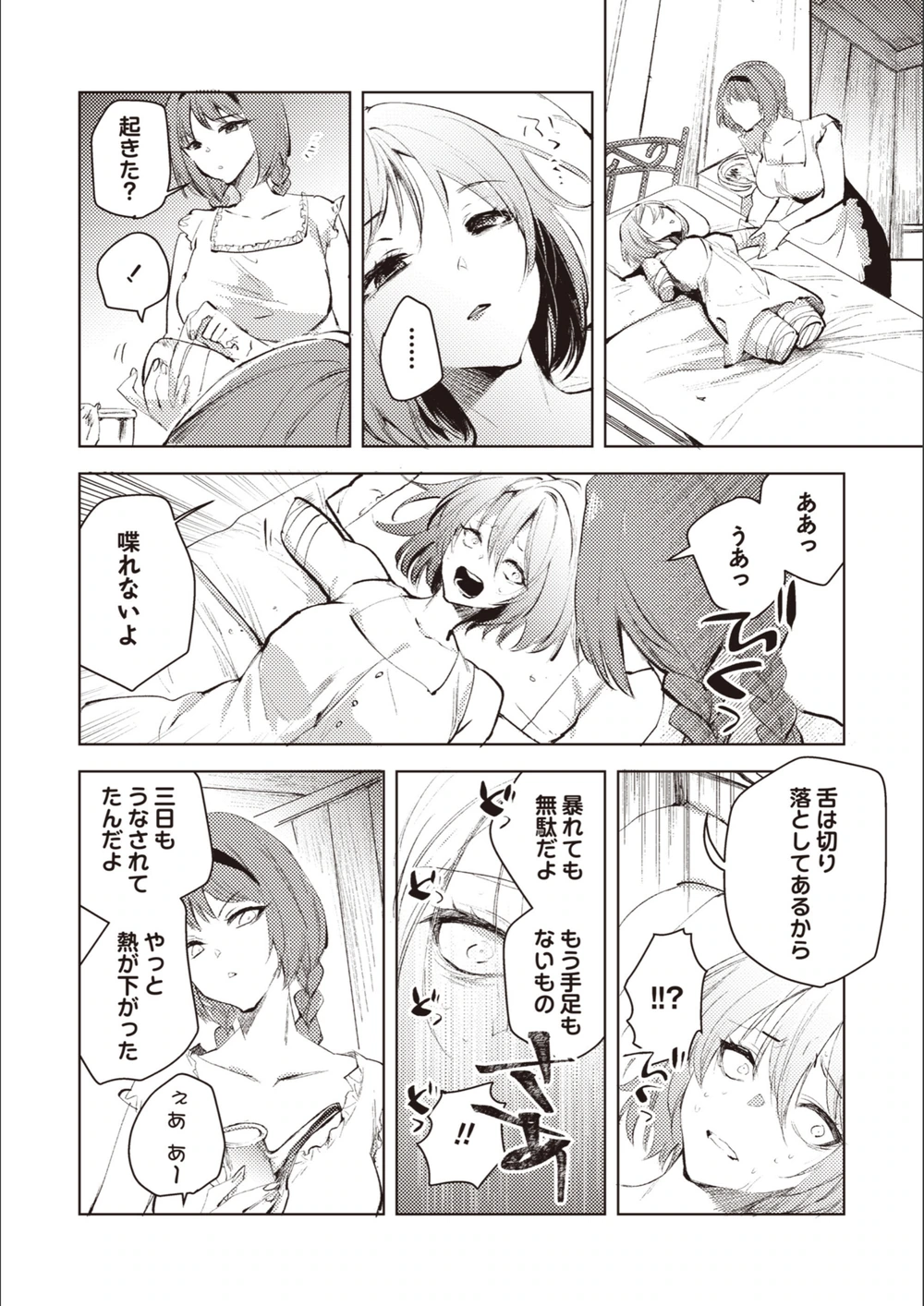 試し読み 6枚目
