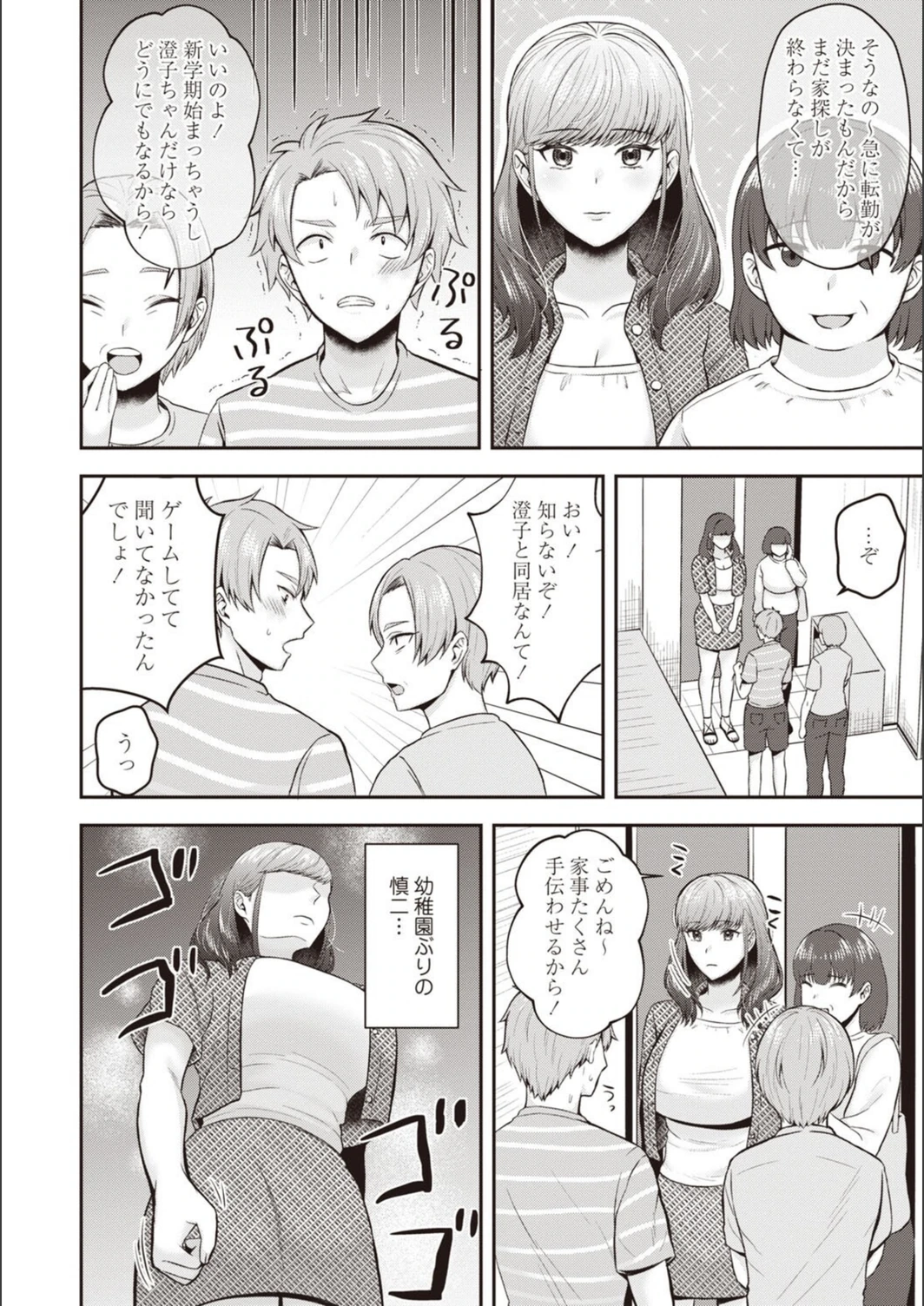 試し読み 2枚目