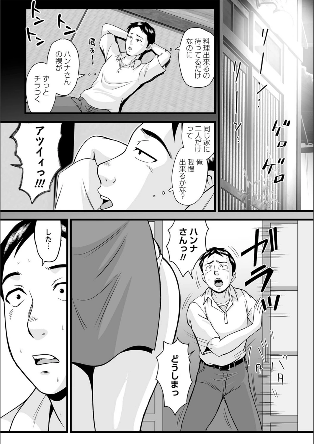 試し読み 5枚目