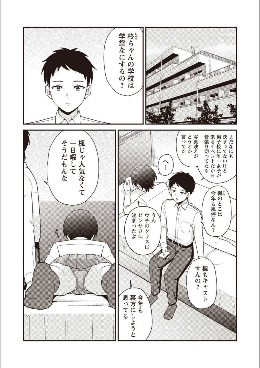 試し読み 2枚目