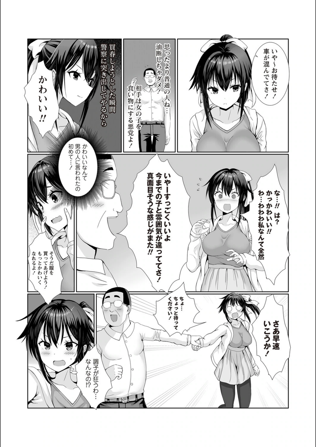 試し読み 5枚目
