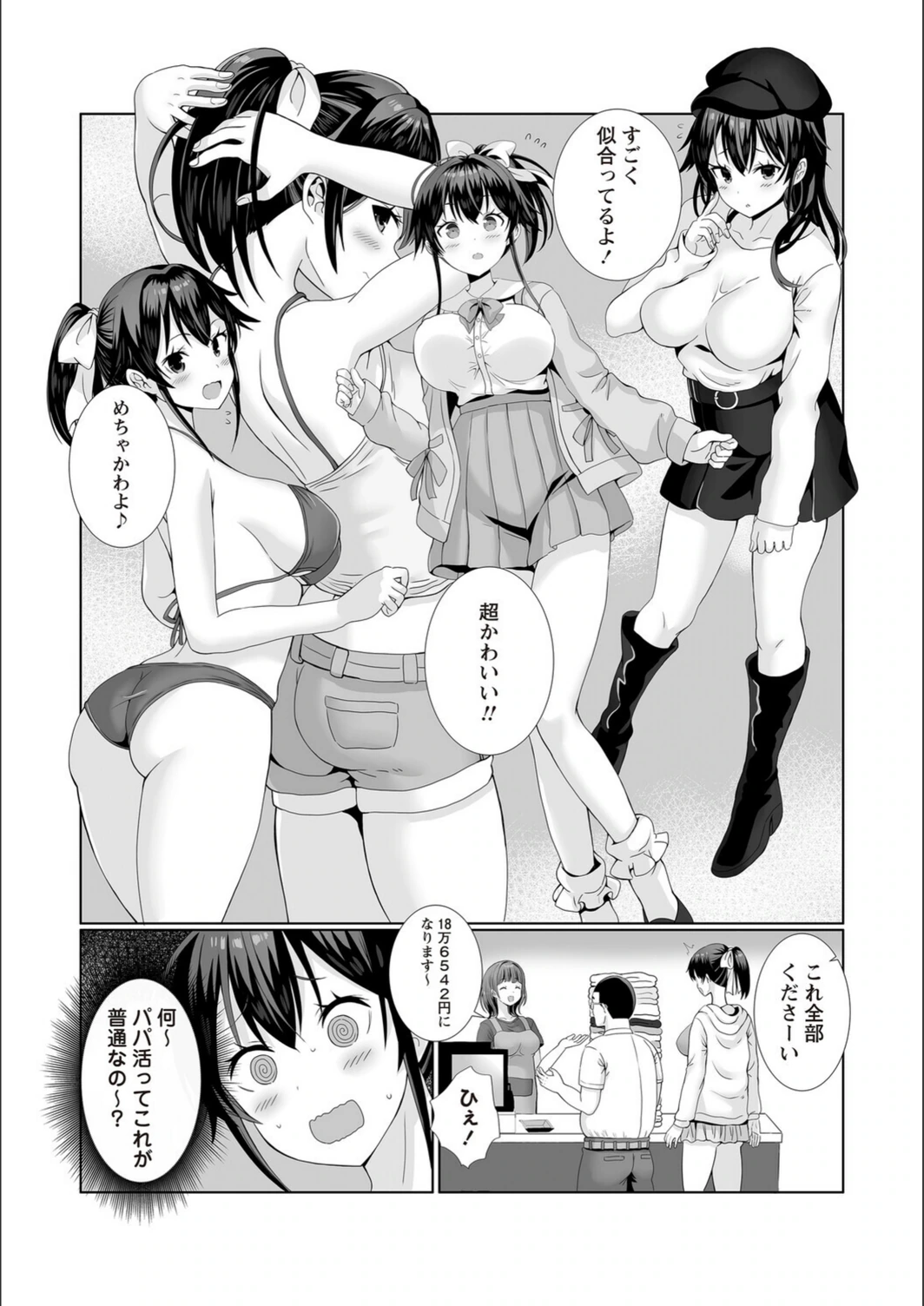 試し読み 6枚目