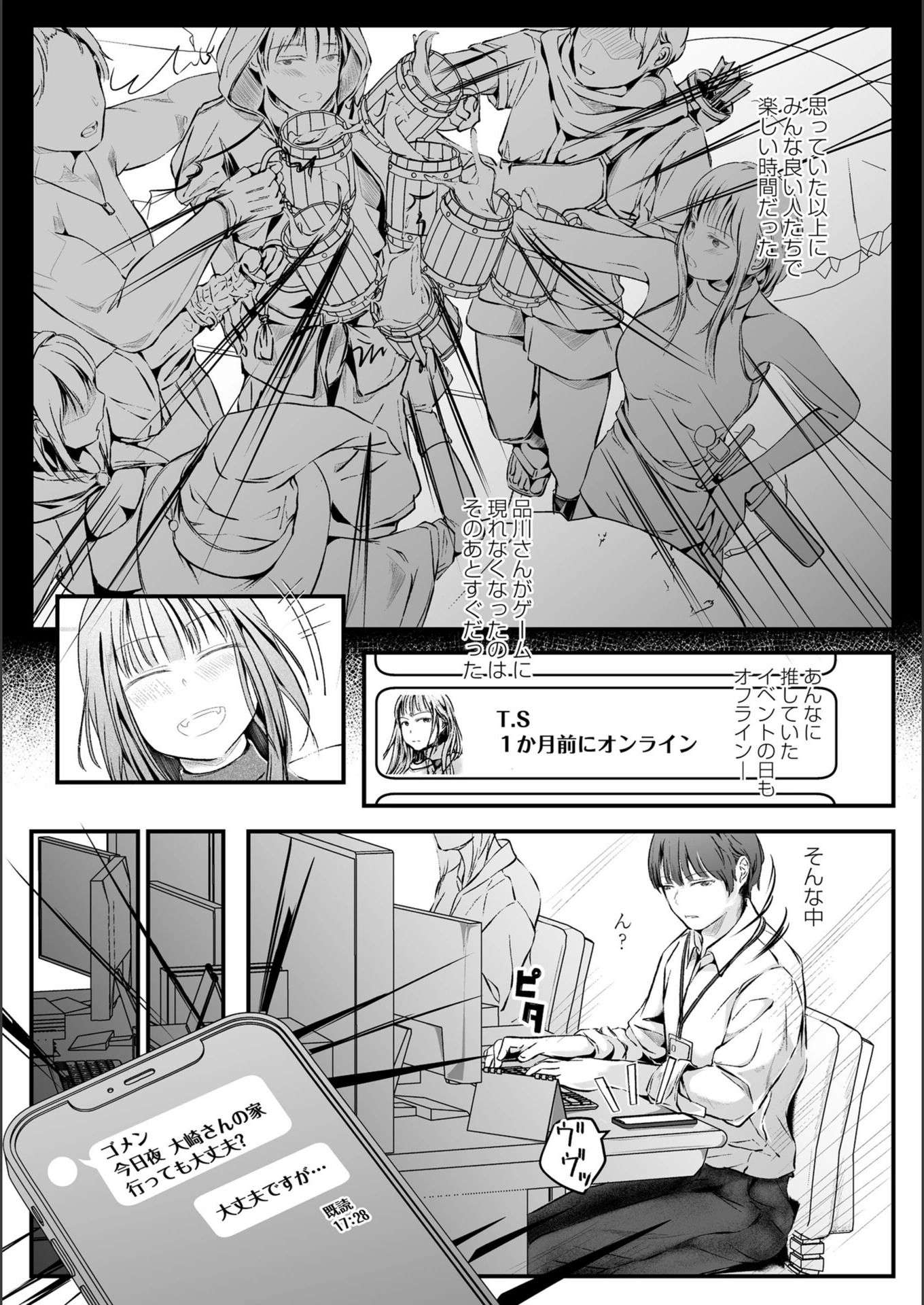 試し読み 4枚目