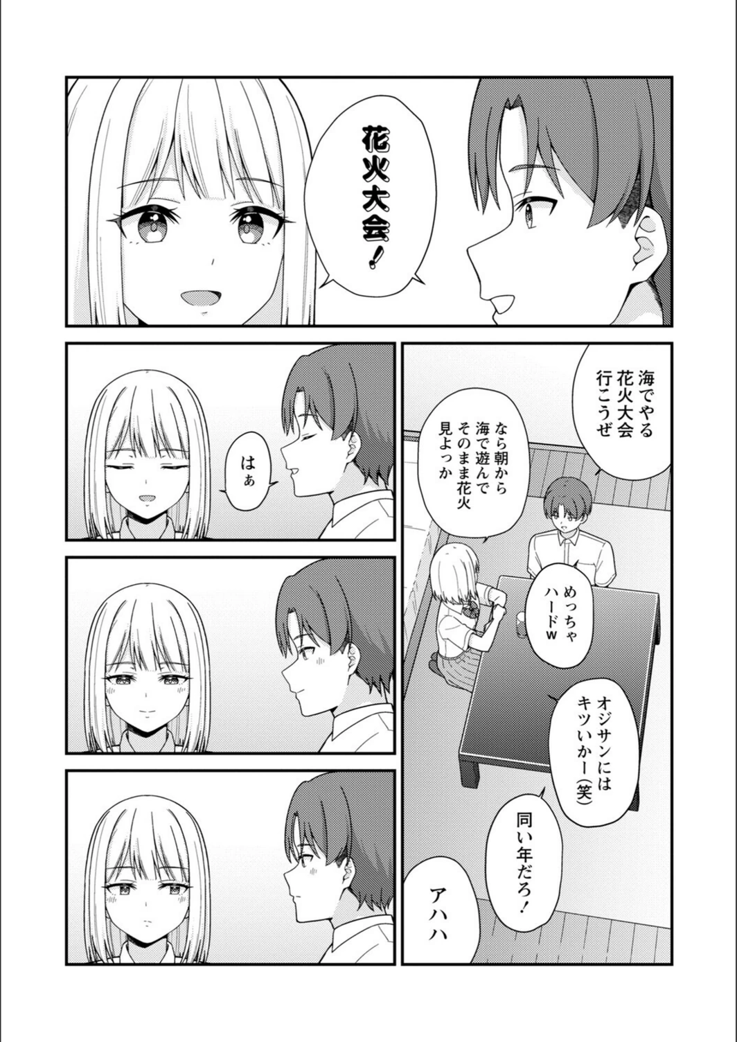 試し読み 7枚目
