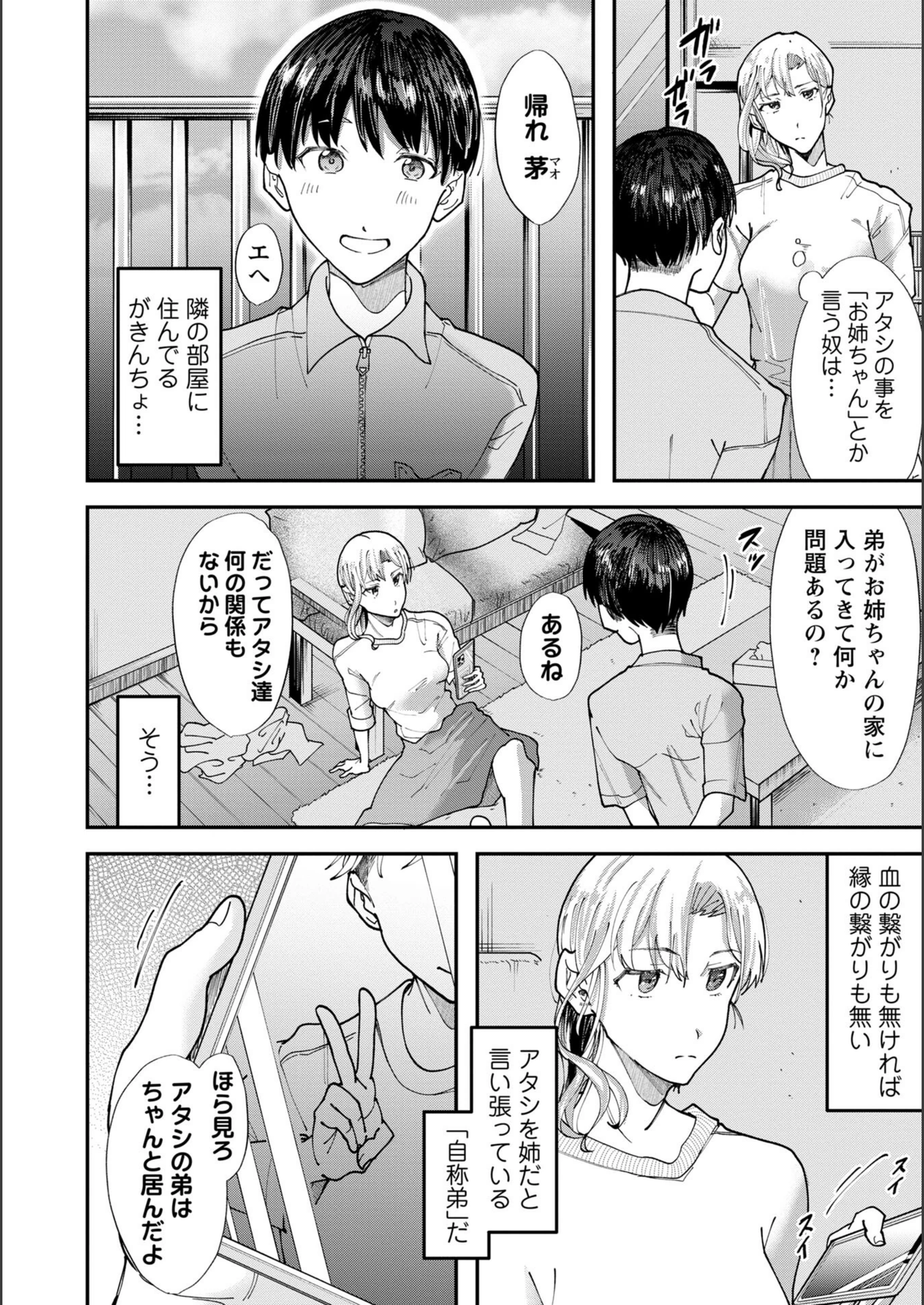 試し読み 2枚目