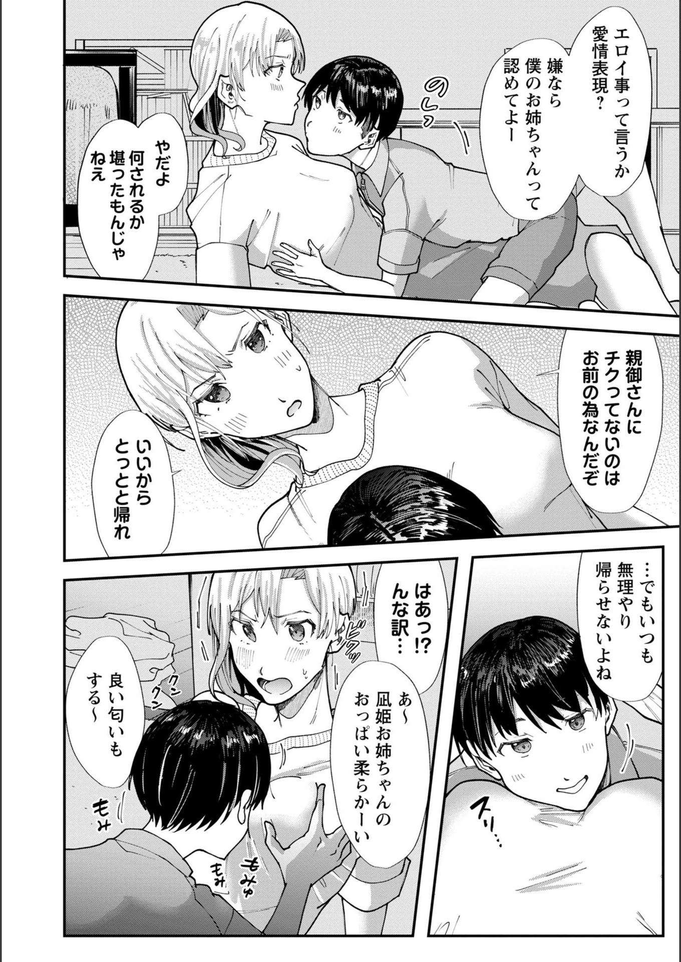 試し読み 4枚目
