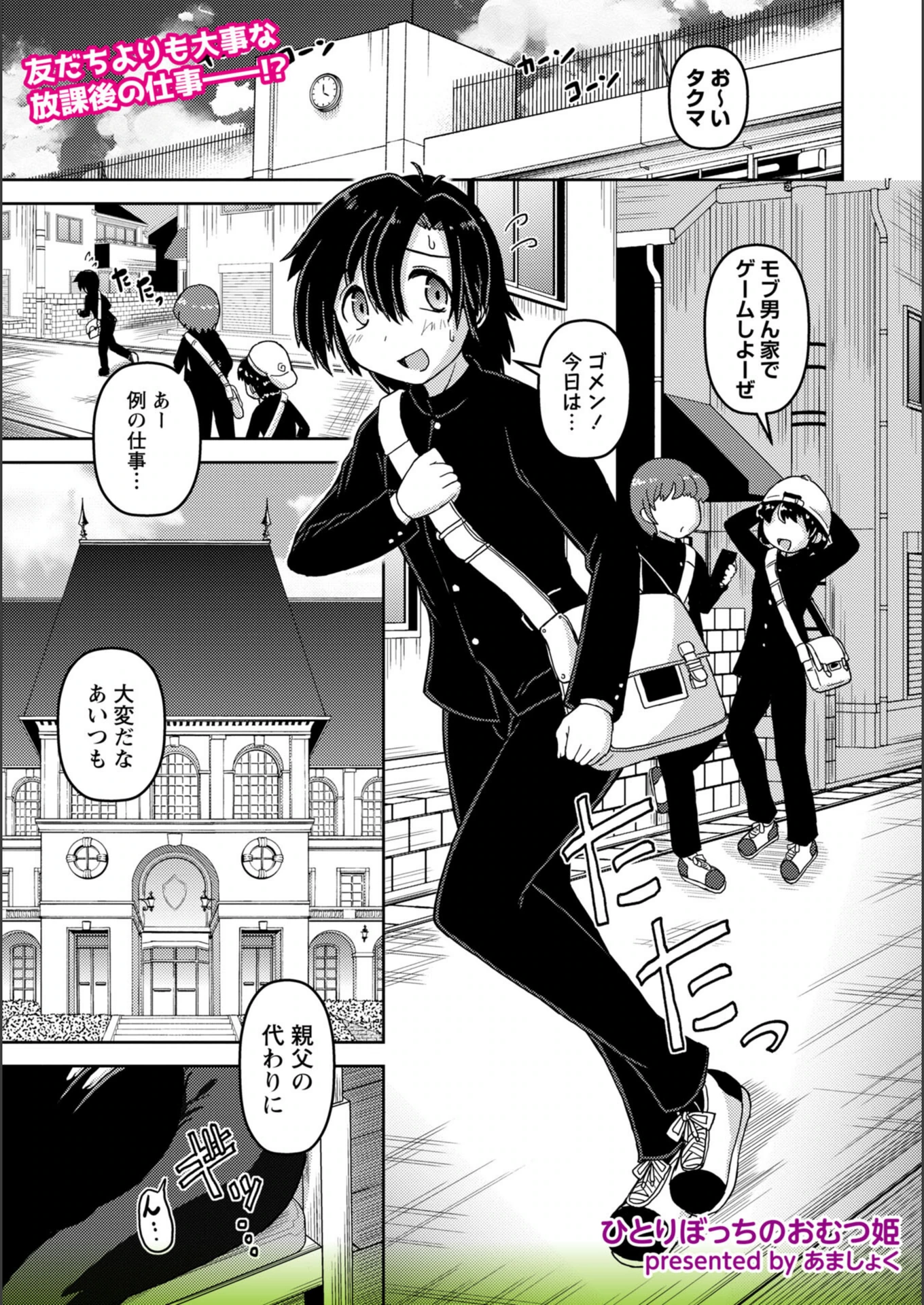 試し読み 1枚目