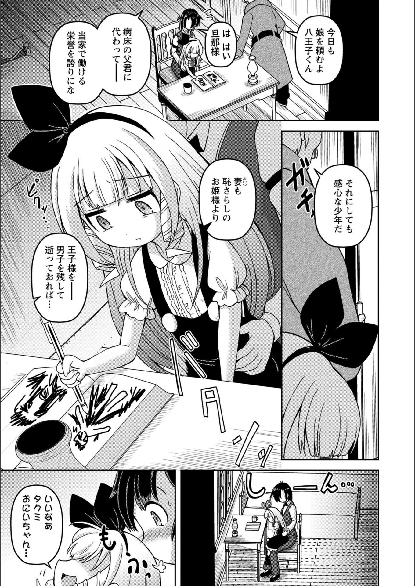 試し読み 3枚目