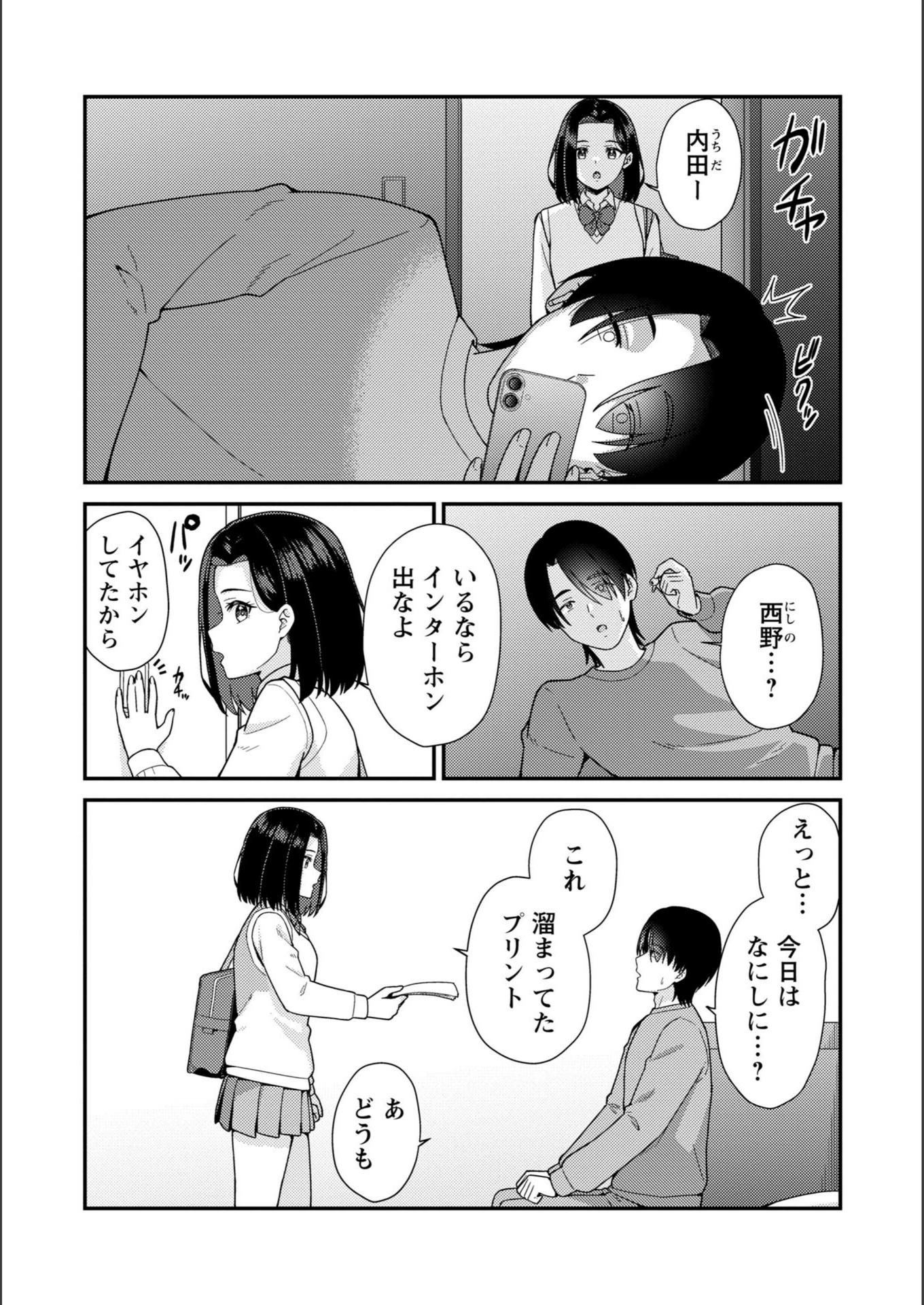 試し読み 2枚目