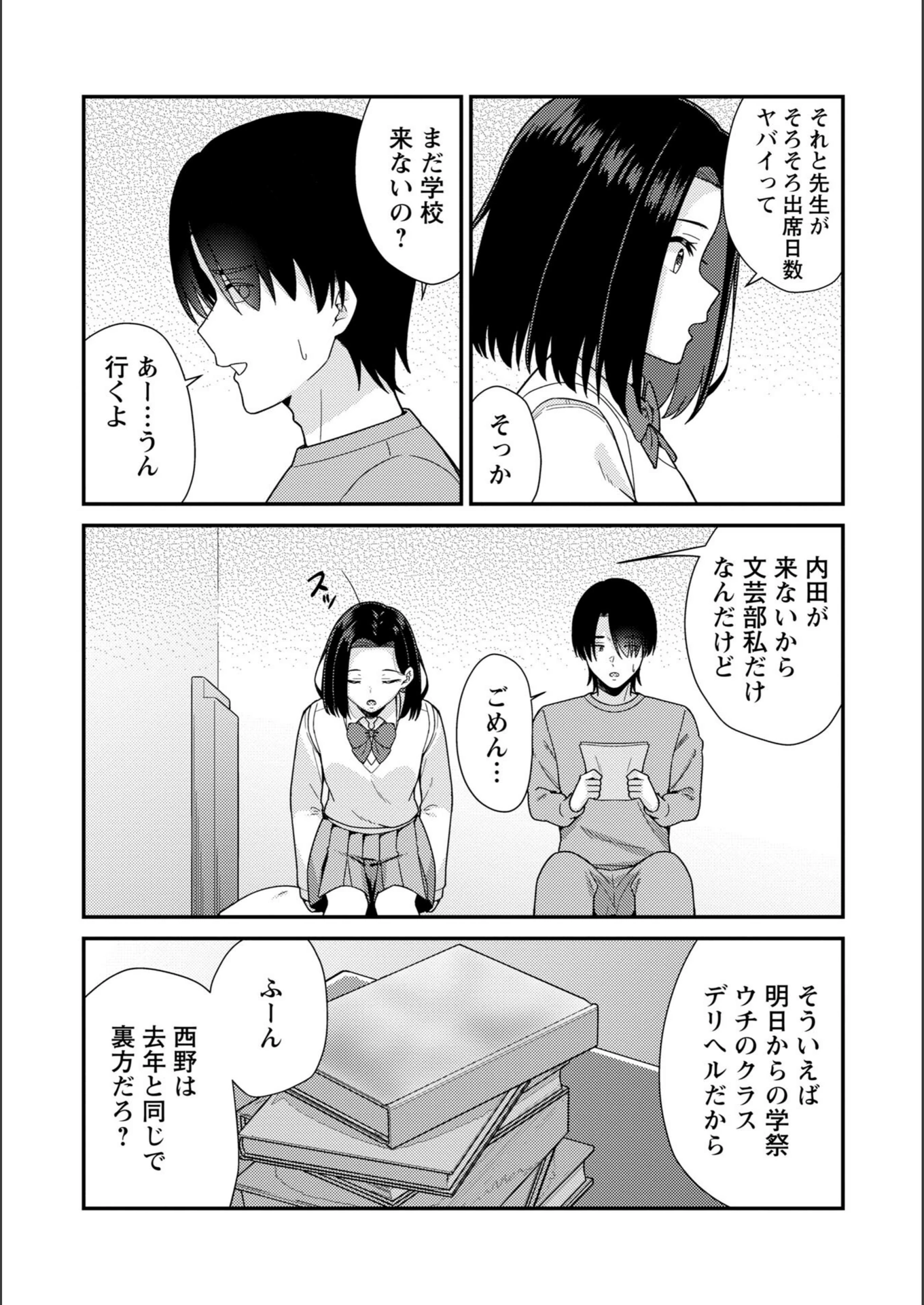試し読み 3枚目