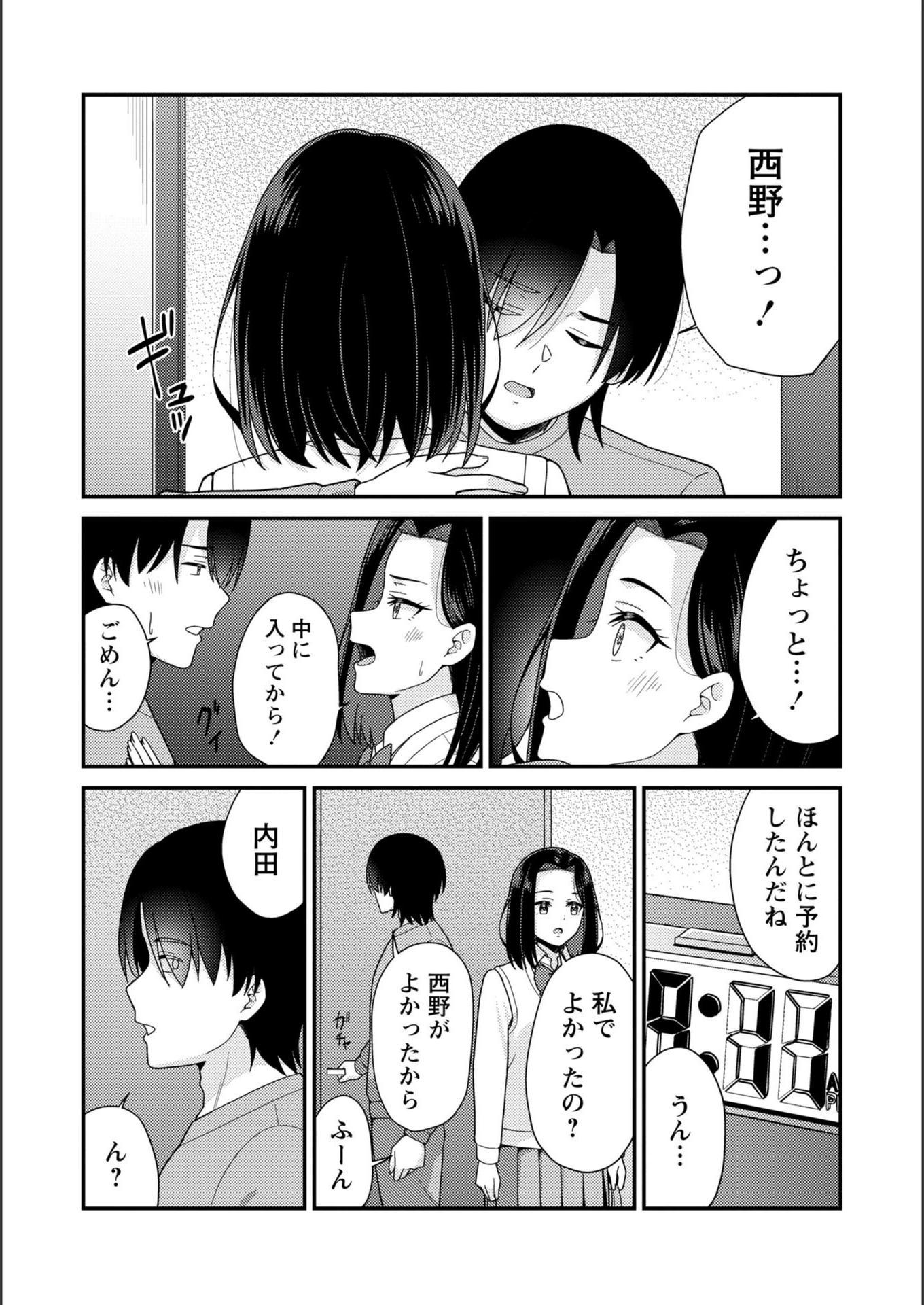 試し読み 8枚目