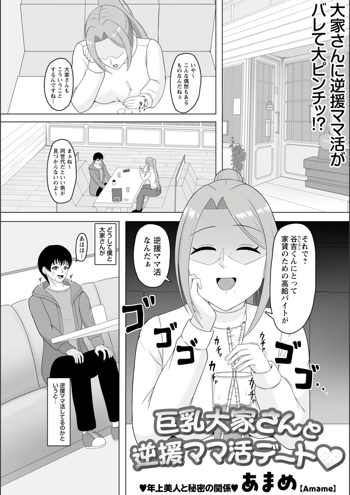 試し読み 1枚目