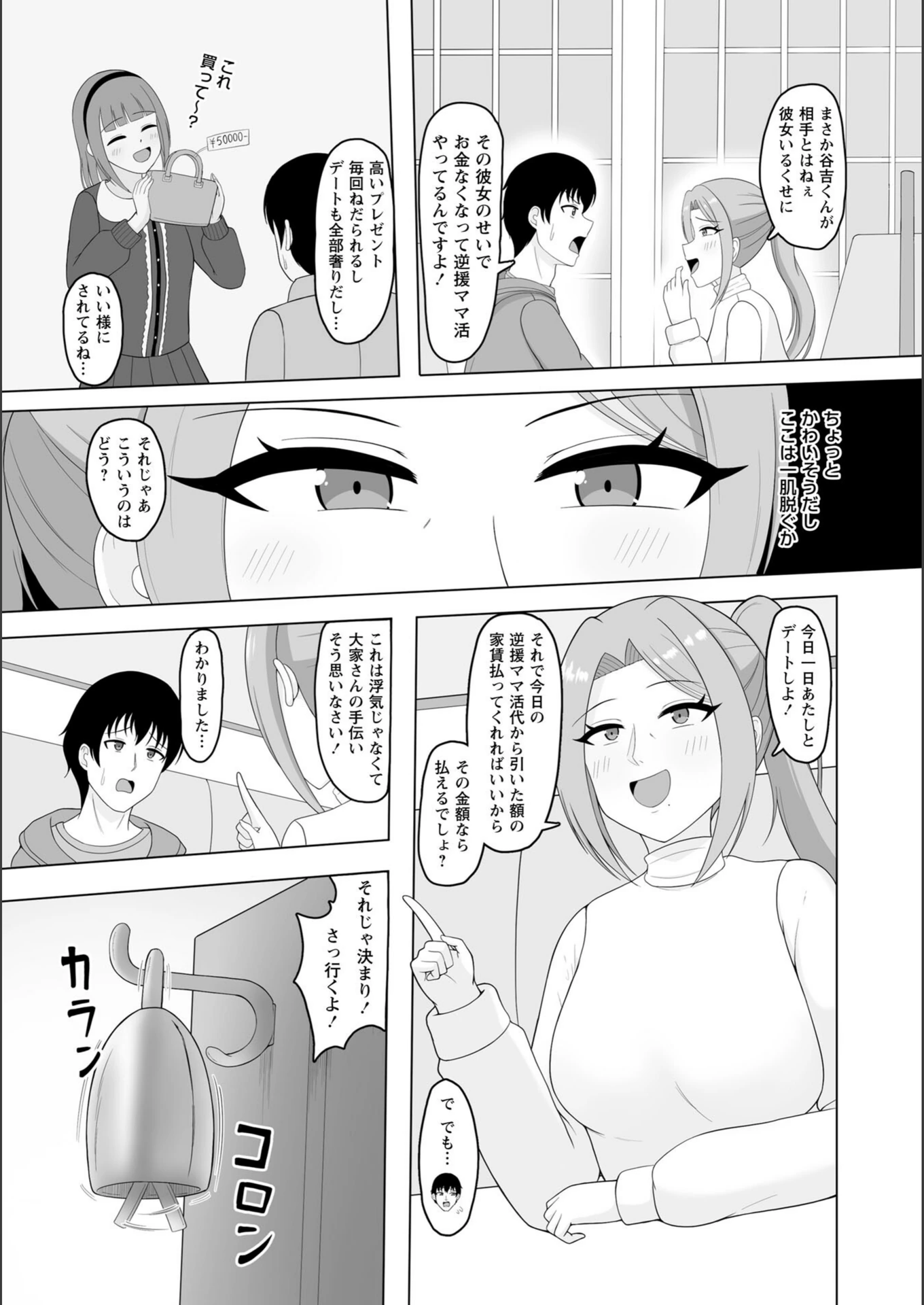試し読み 3枚目