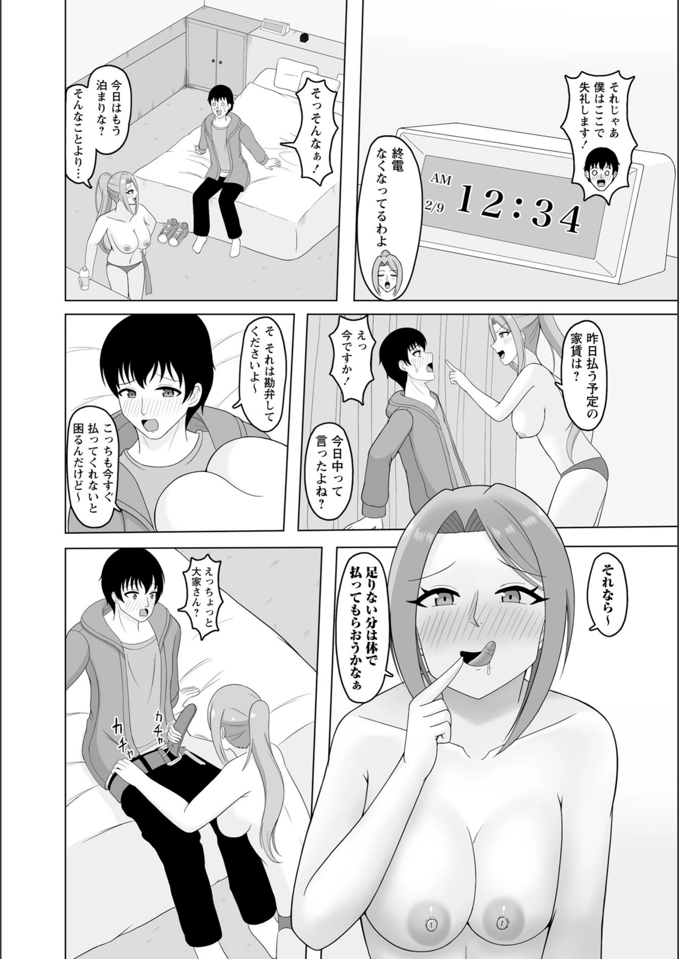 試し読み 6枚目