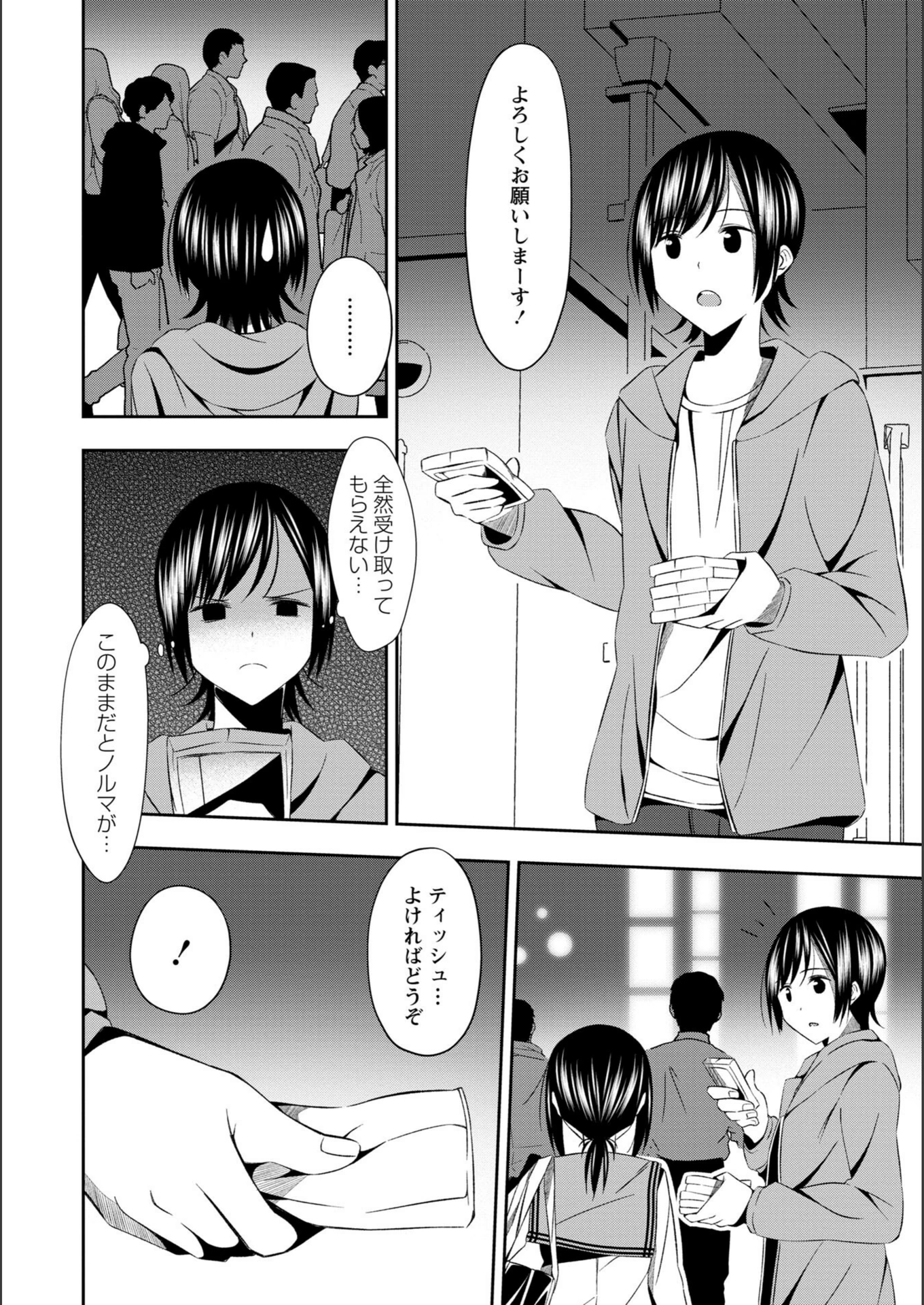 試し読み 2枚目