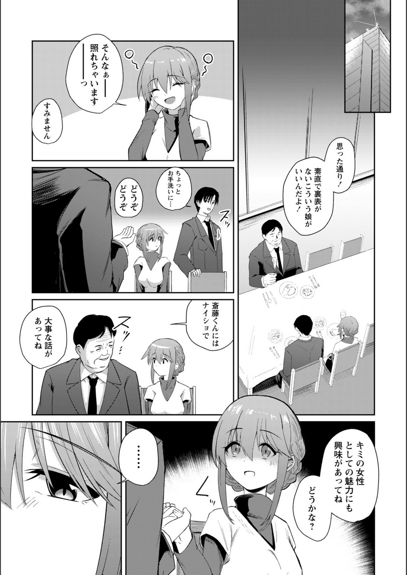 試し読み 7枚目