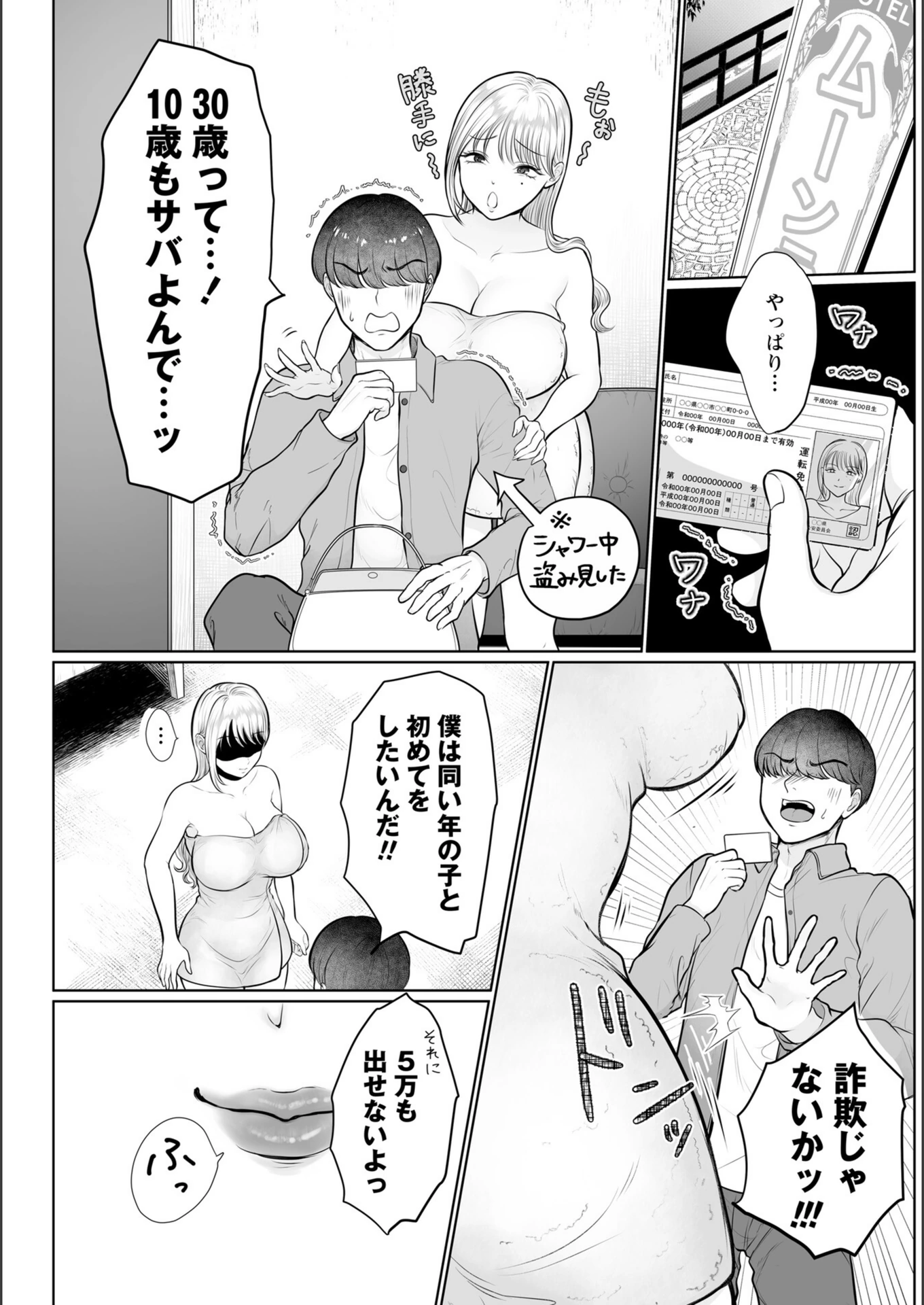 試し読み 3枚目