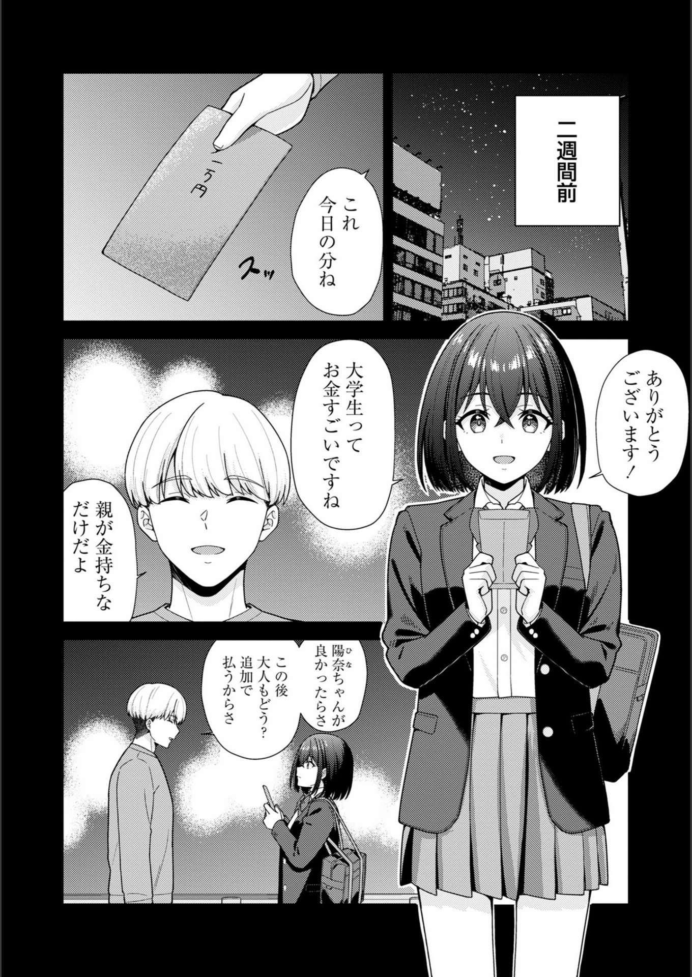 試し読み 2枚目