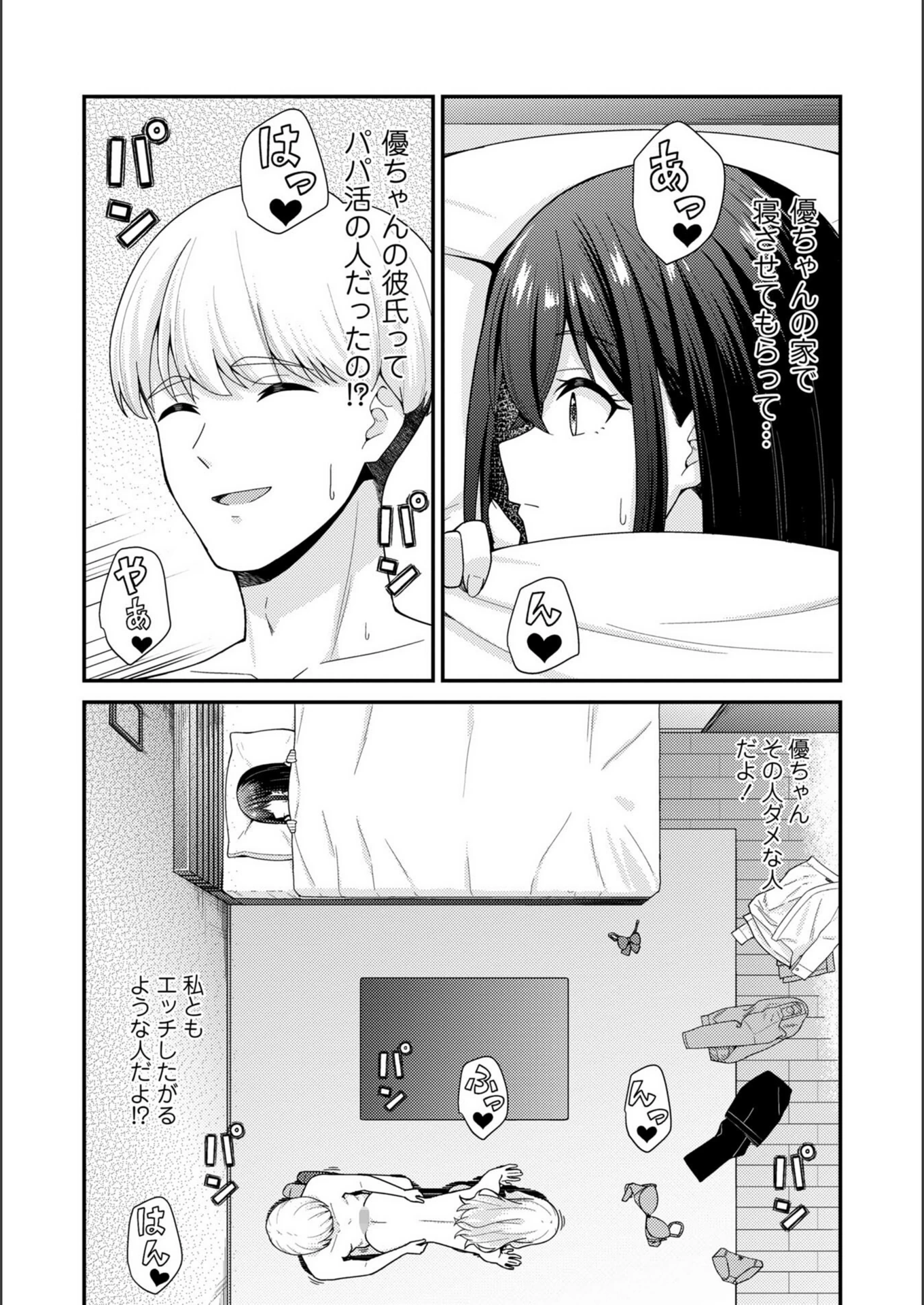 試し読み 8枚目