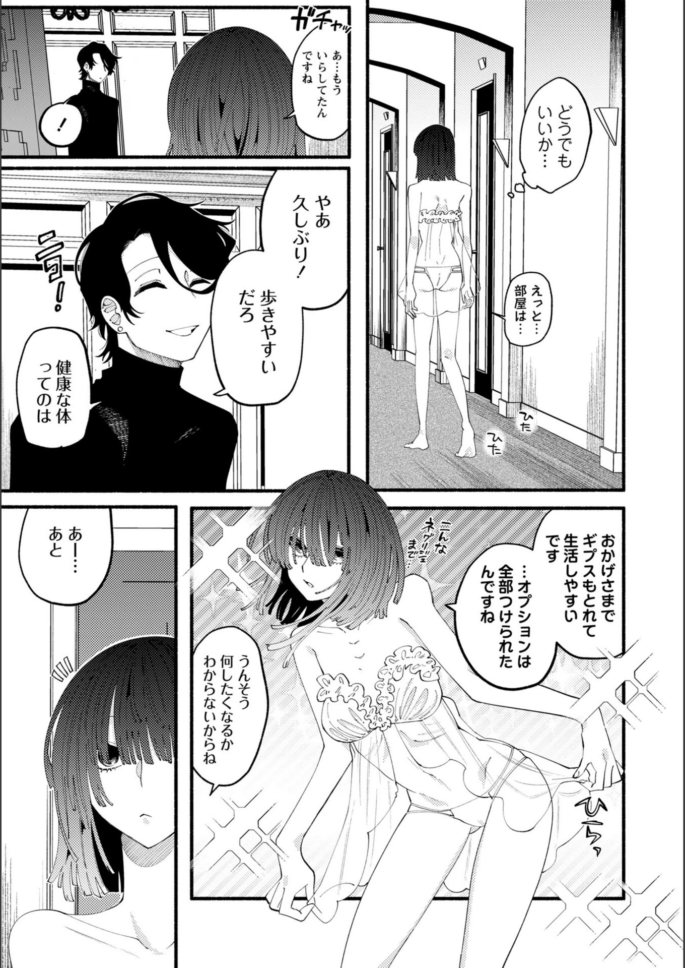 試し読み 7枚目