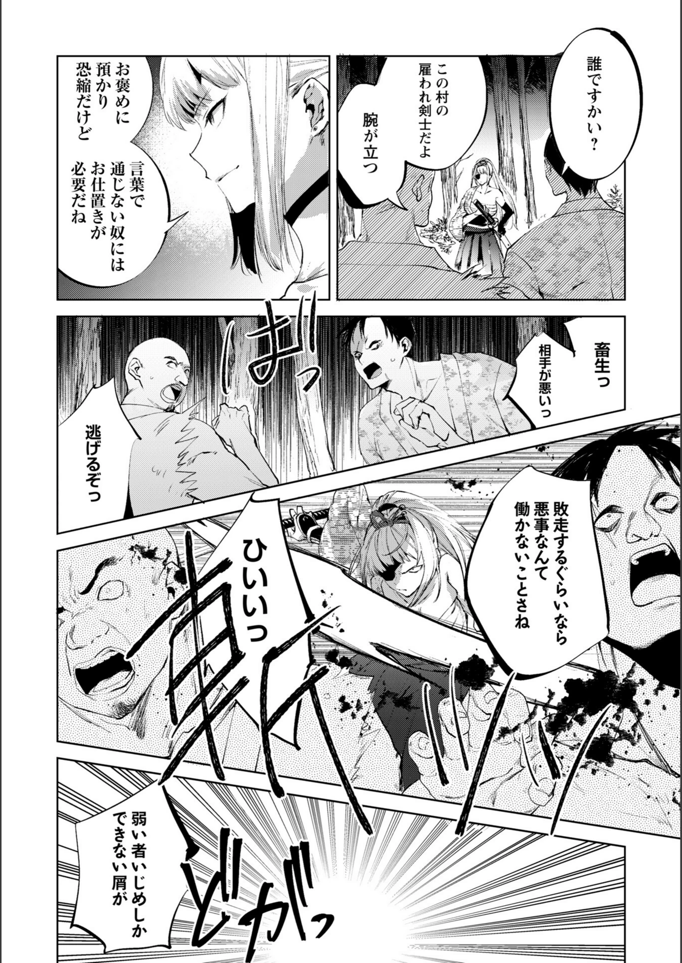 試し読み 2枚目