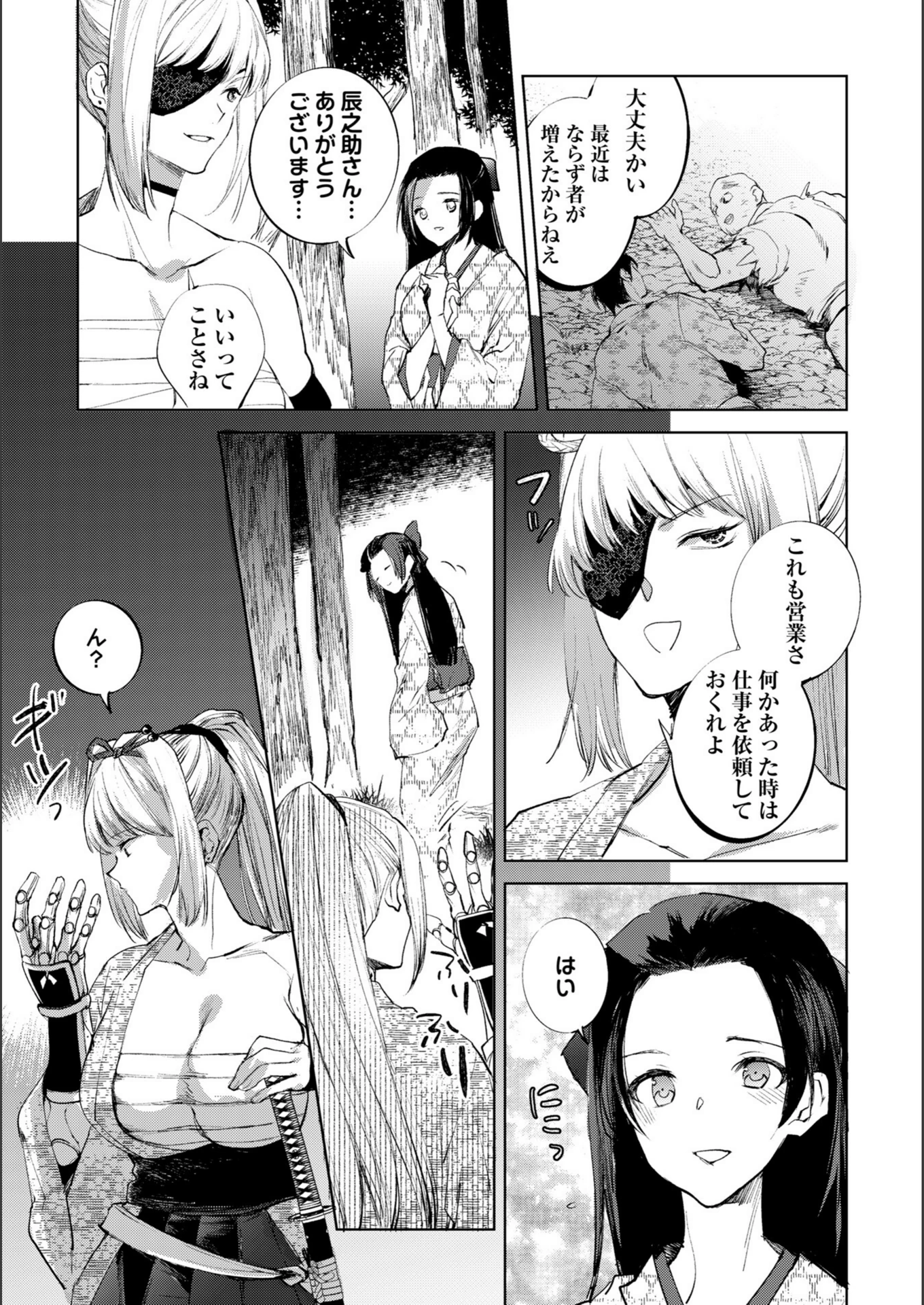 試し読み 3枚目