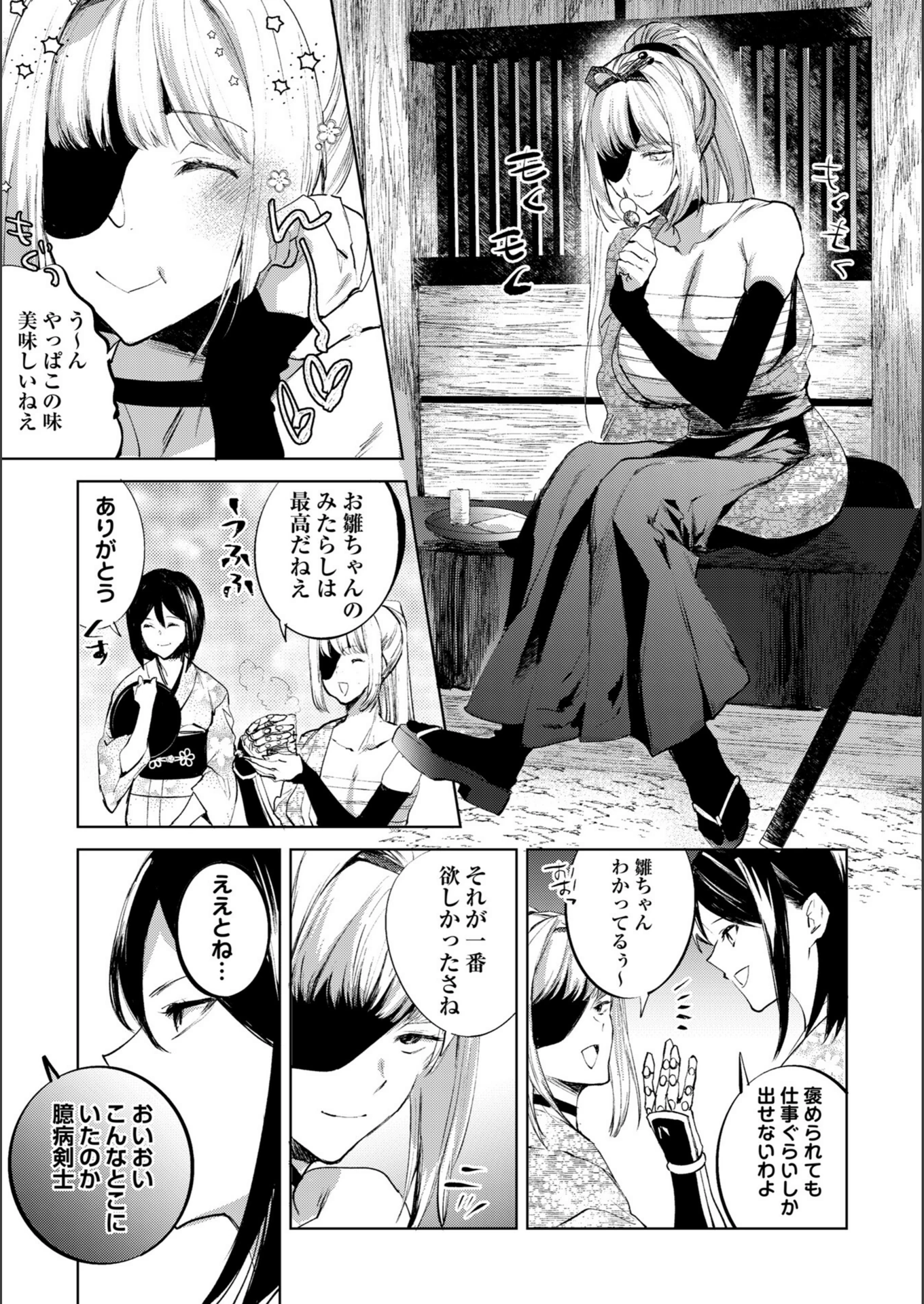 試し読み 5枚目